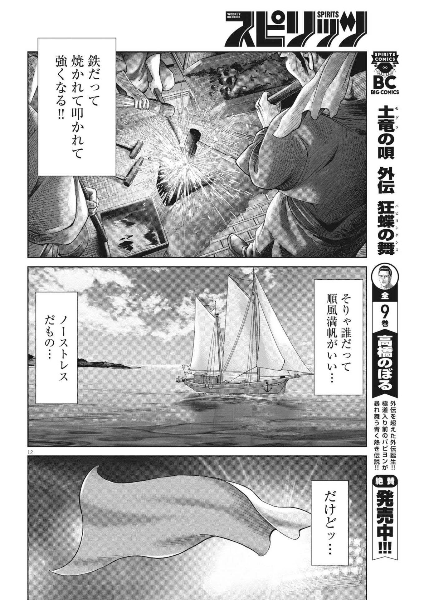 土竜の唄 第891話 - Page 12