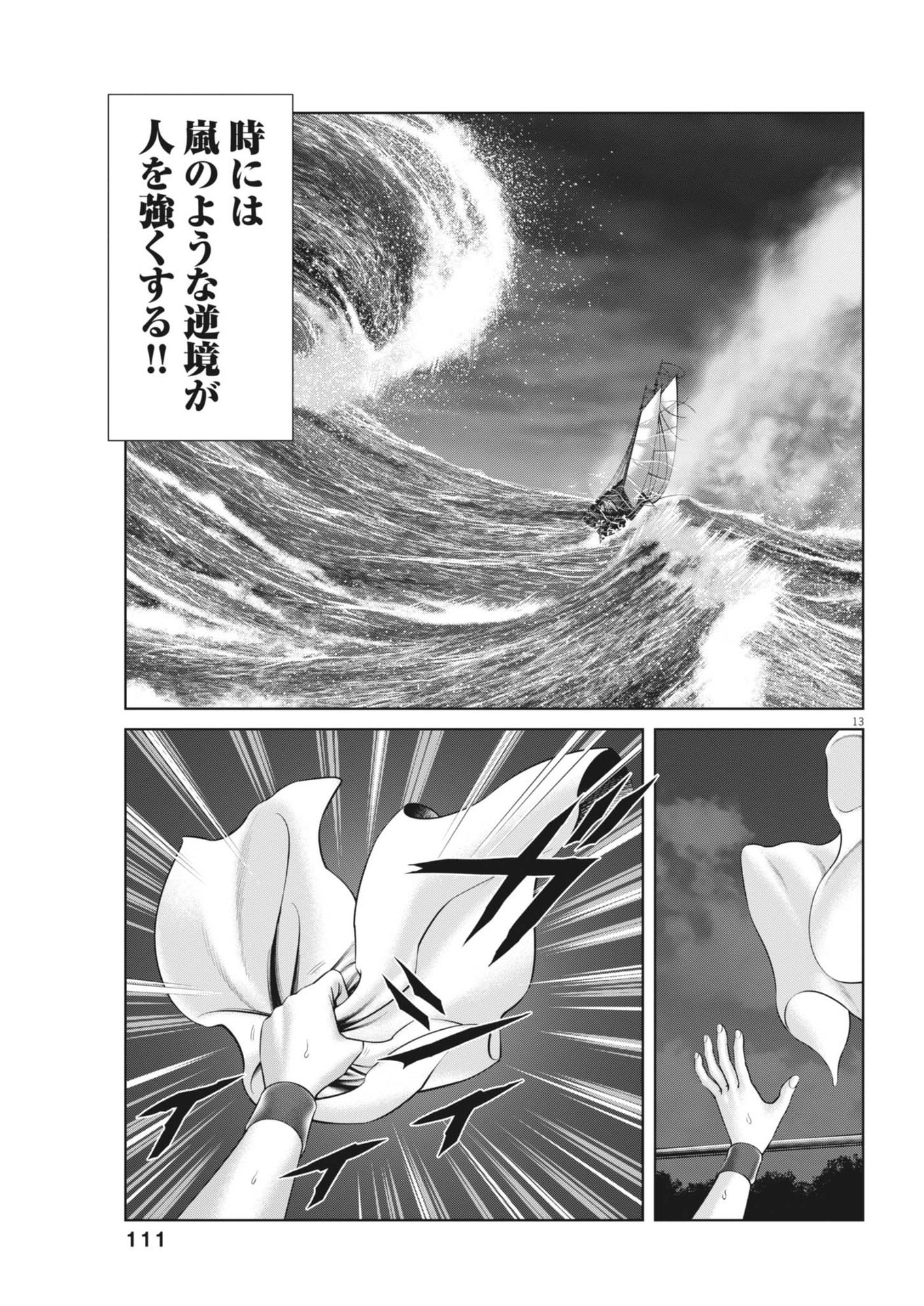 土竜の唄 第891話 - Page 13