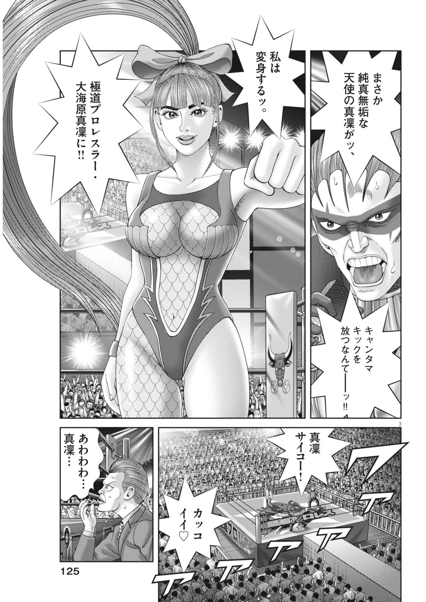 土竜の唄 第892話 - Page 3