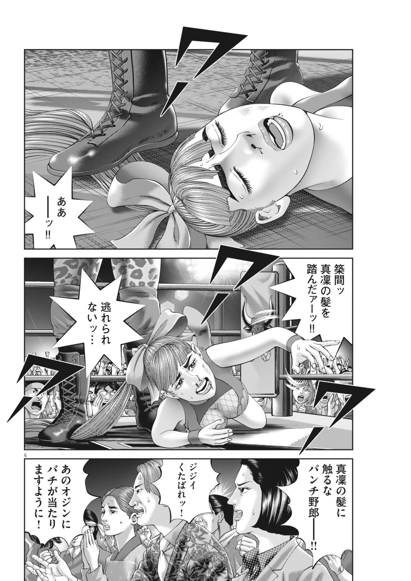 土竜の唄 第892話 - Page 6