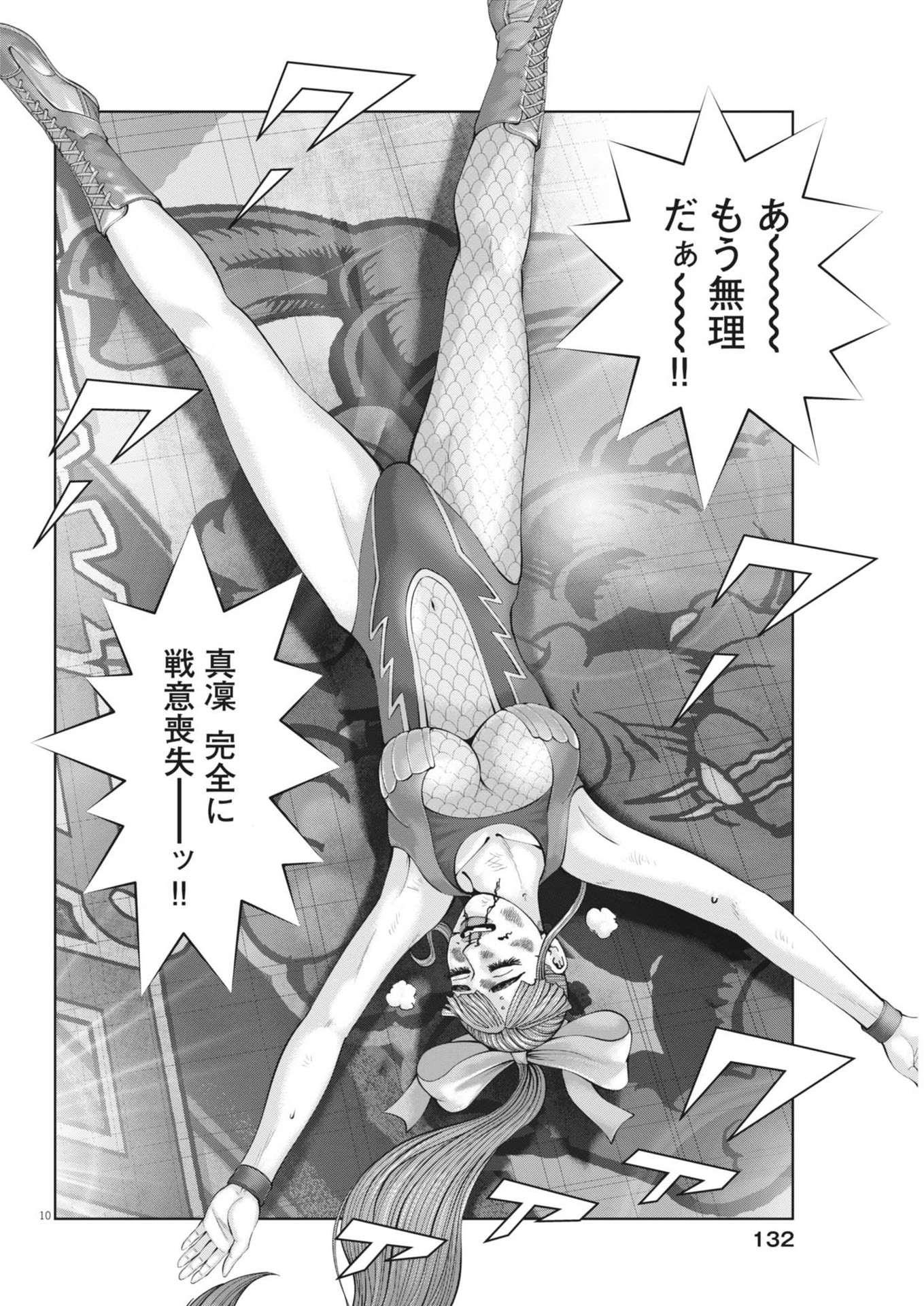 土竜の唄 第892話 - Page 10