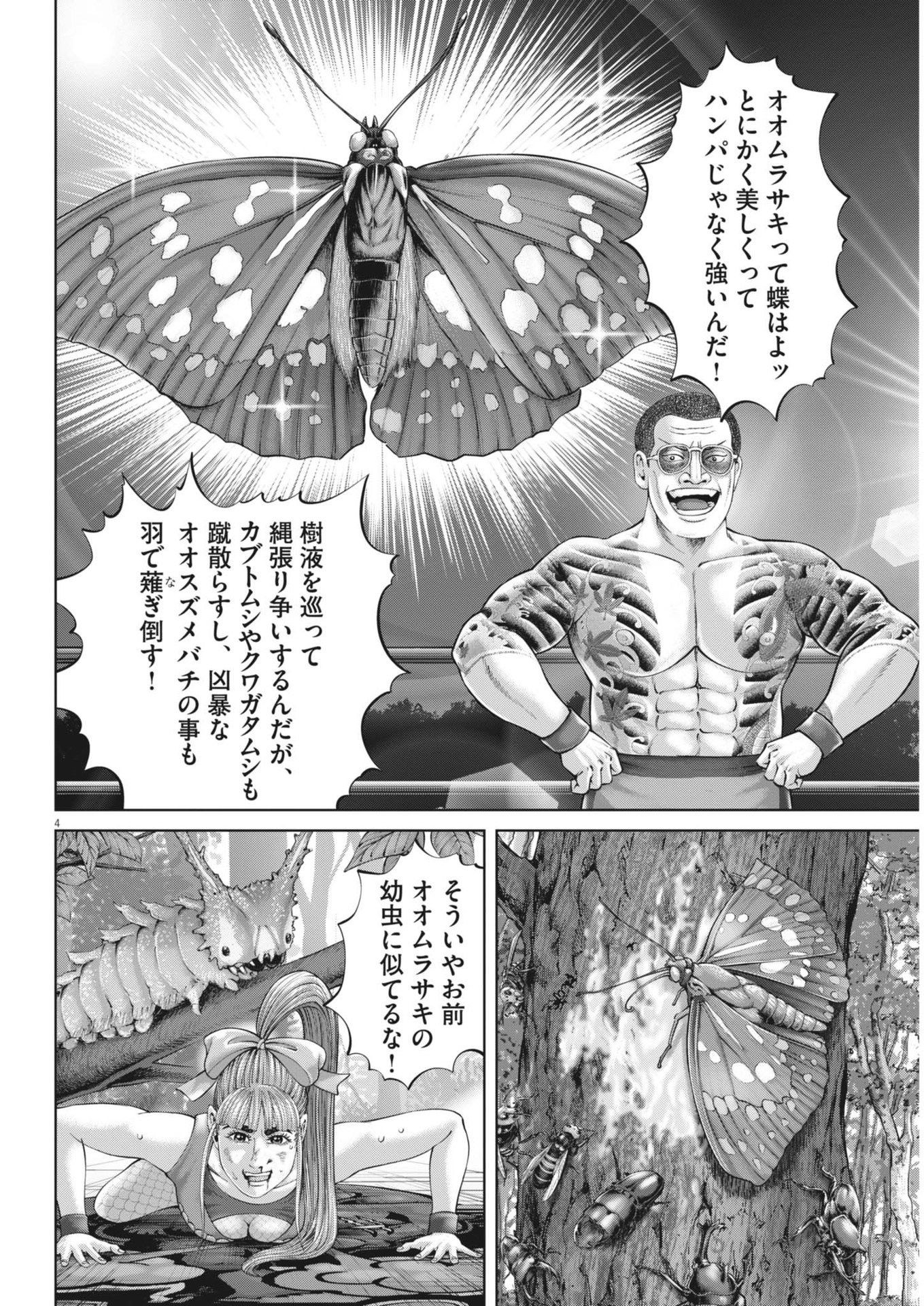 土竜の唄 第893話 - Page 4