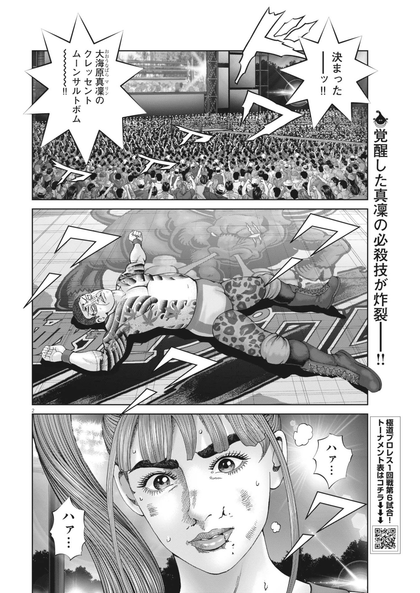 土竜の唄 第894話 - Page 2