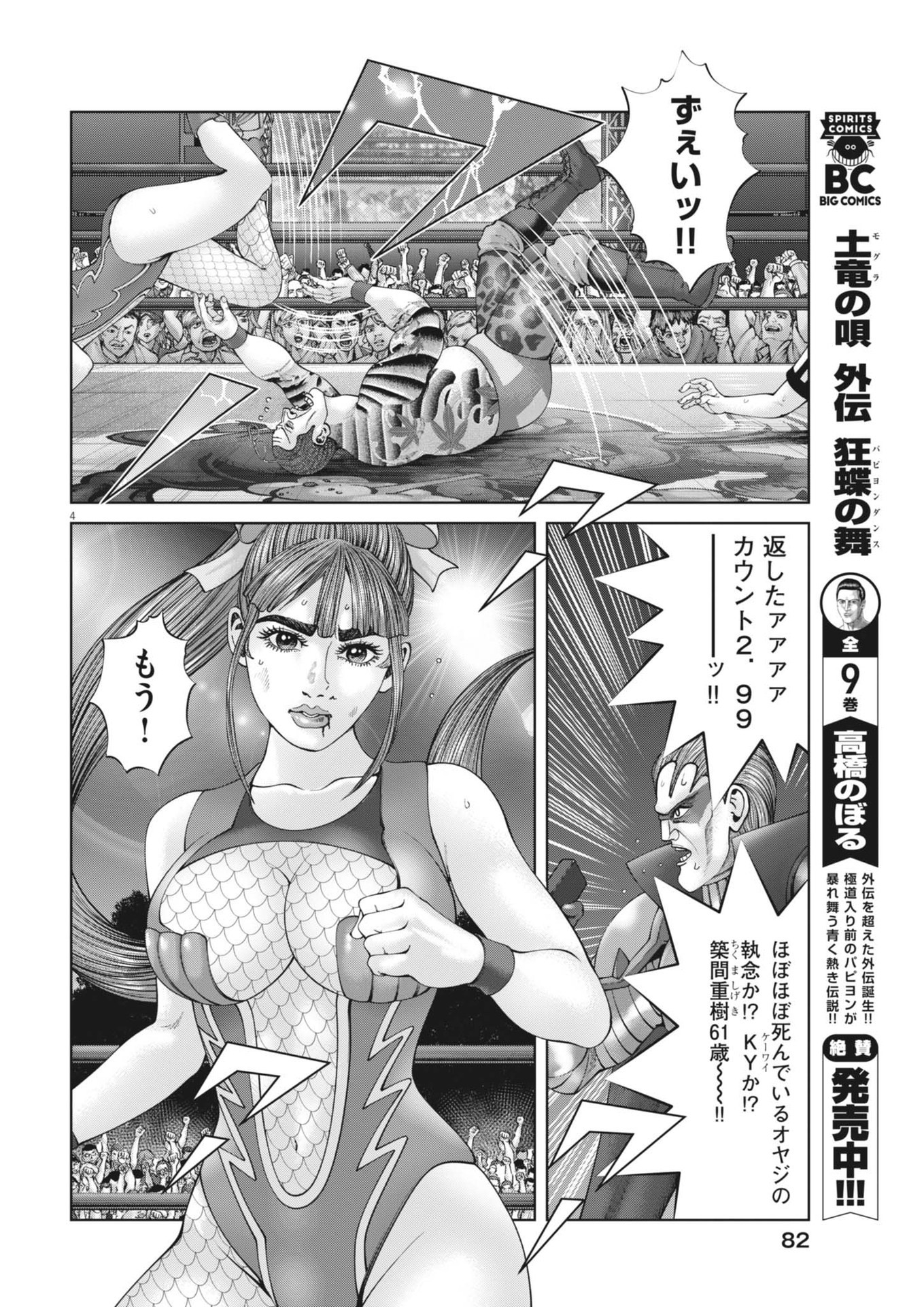 土竜の唄 第894話 - Page 4