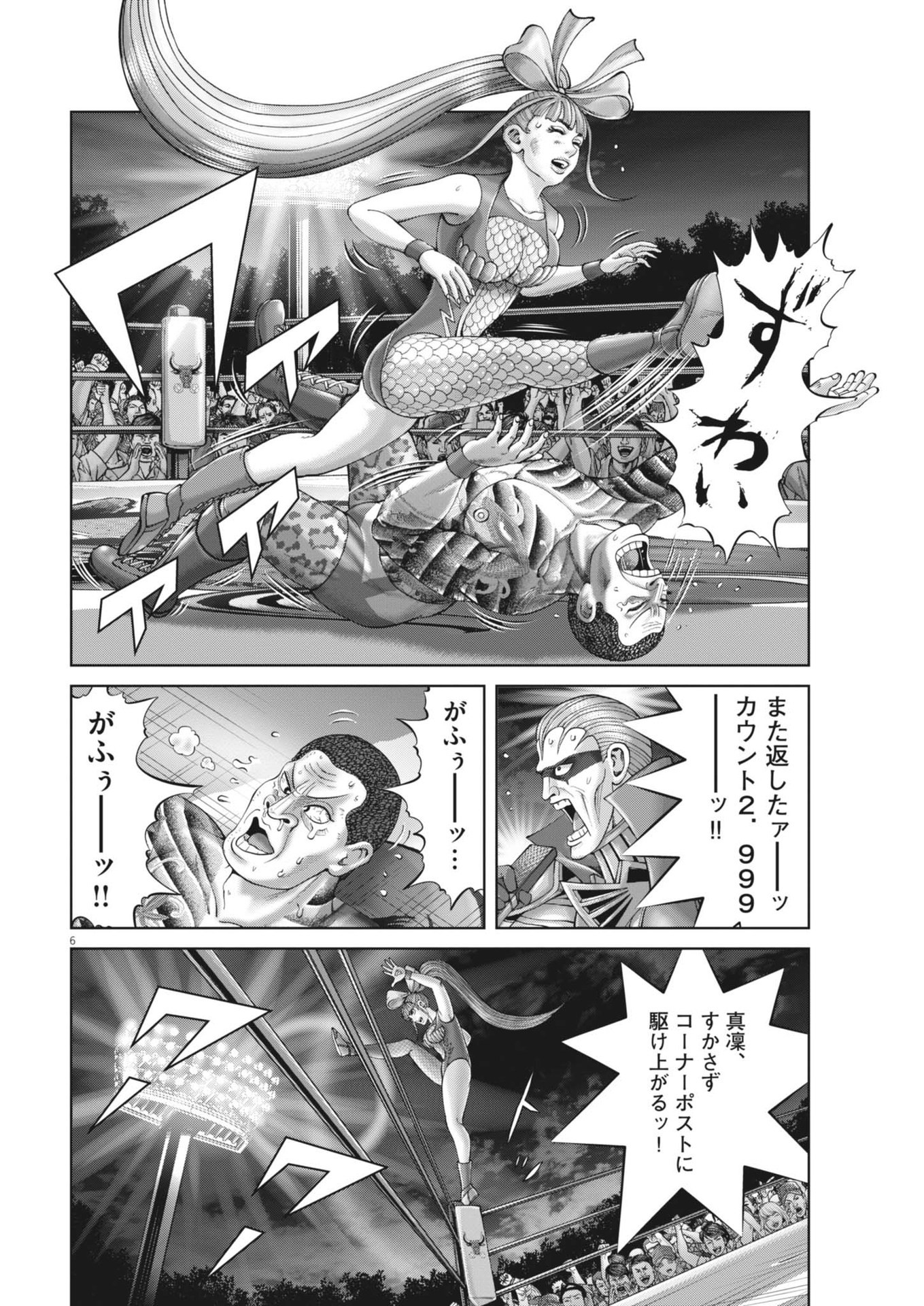 土竜の唄 第894話 - Page 6