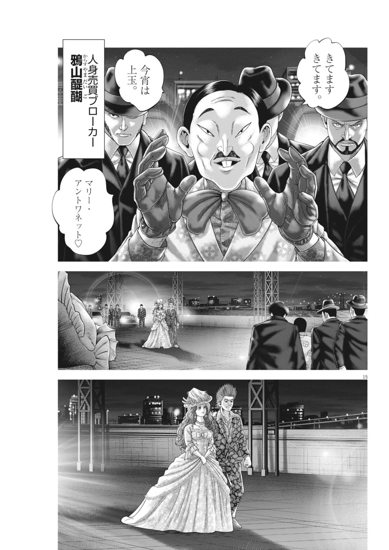 土竜の唄 第895話 - Page 15