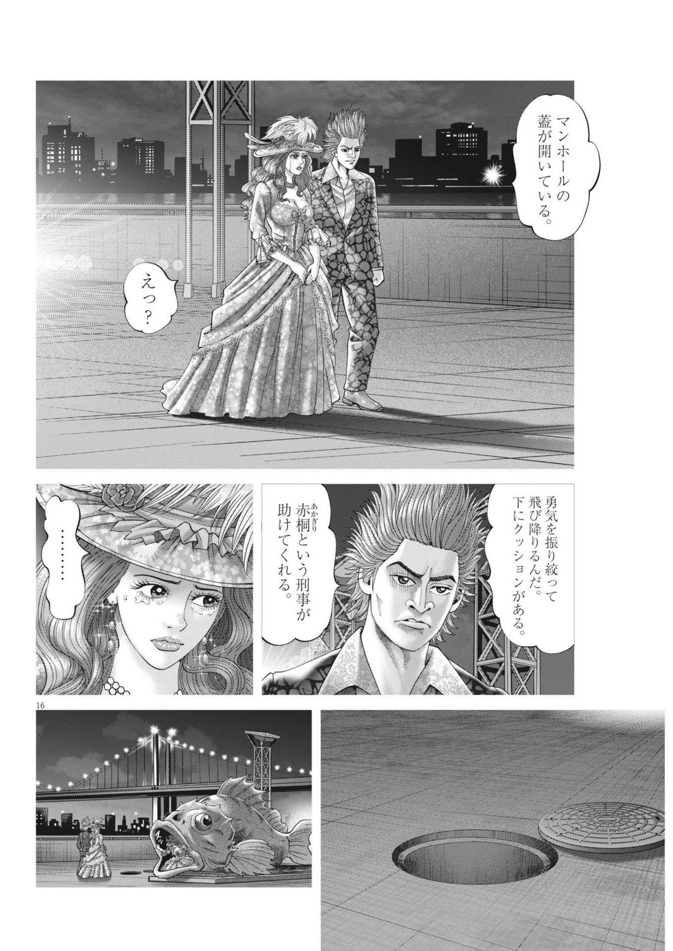 土竜の唄 第895話 - Page 16