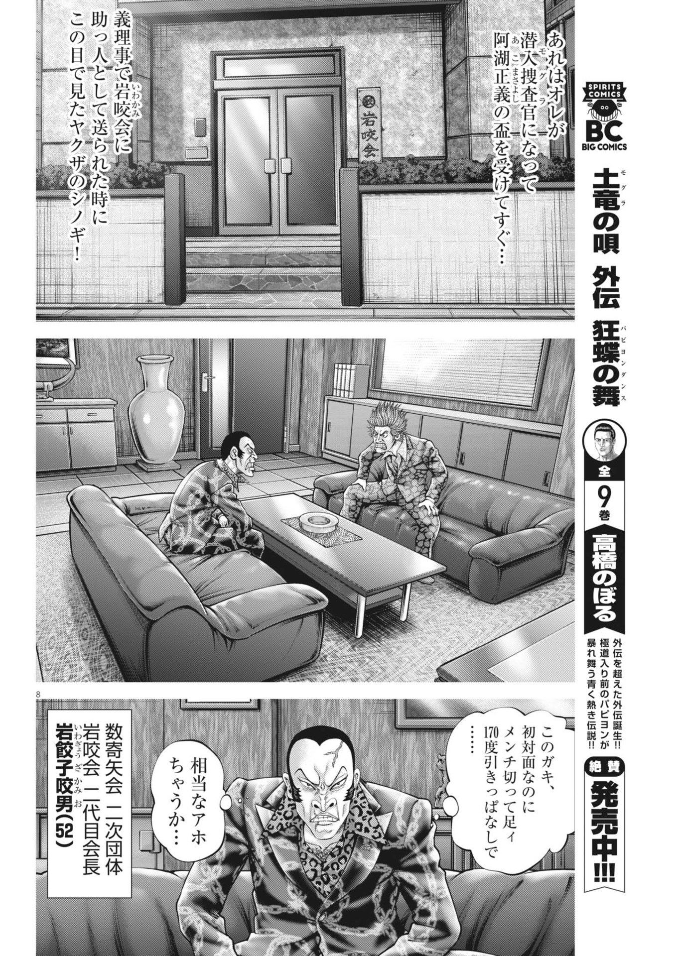 土竜の唄 第895話 - Page 8