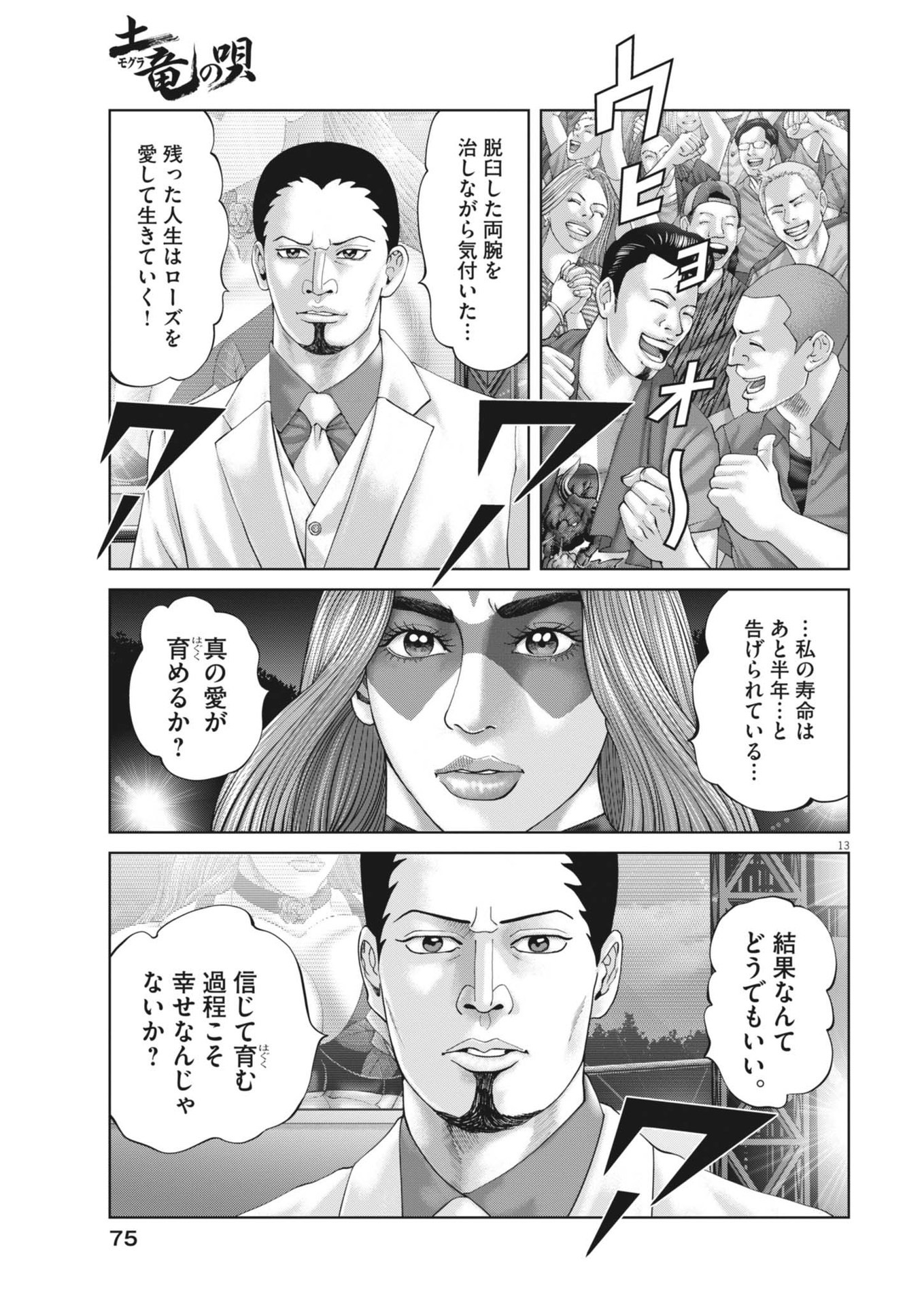 土竜の唄 第902.2話 - Page 13