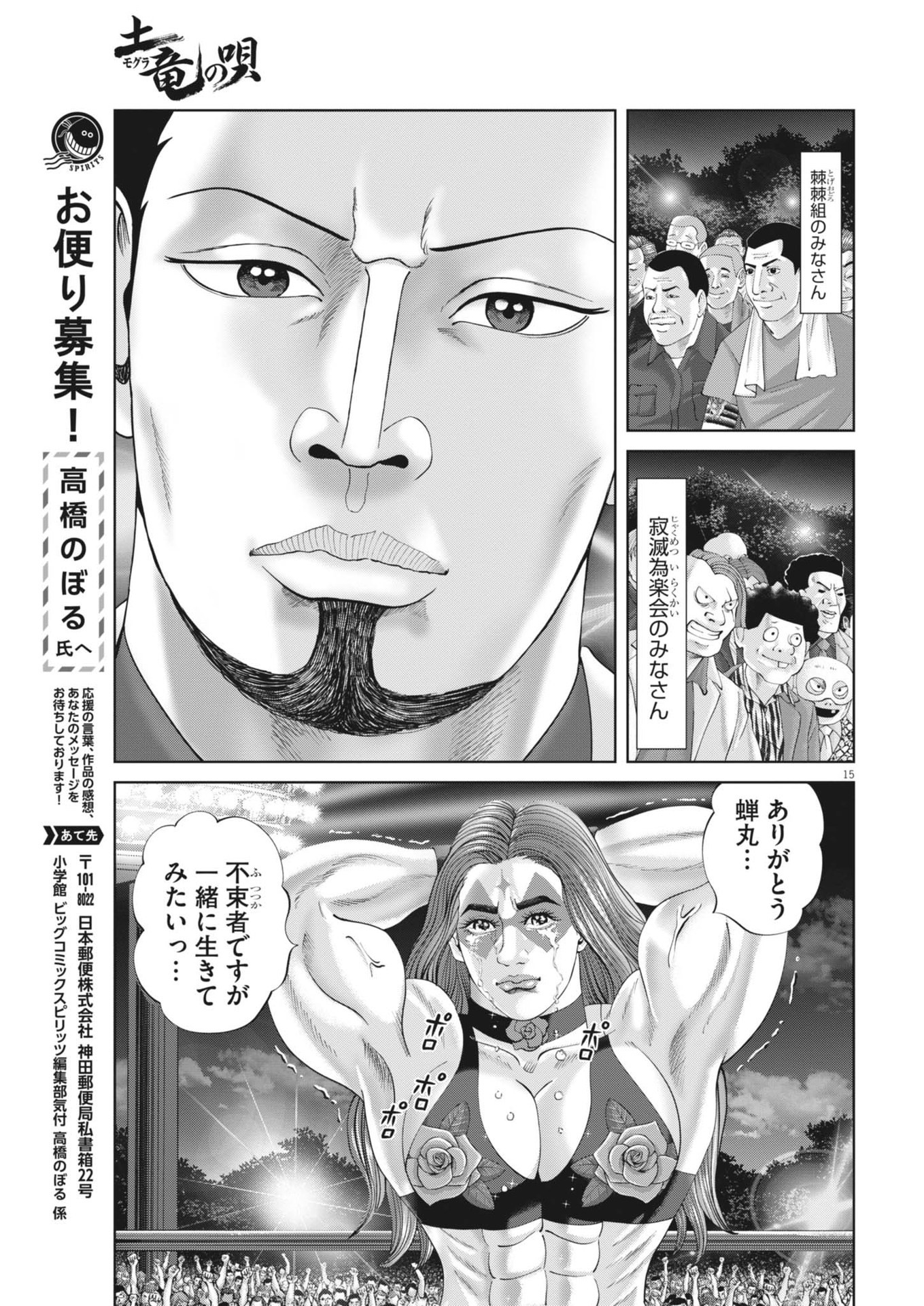 土竜の唄 第902.2話 - Page 15