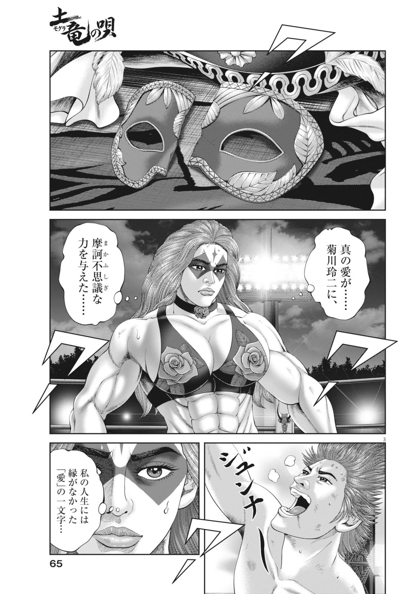 土竜の唄 第902.2話 - Page 3