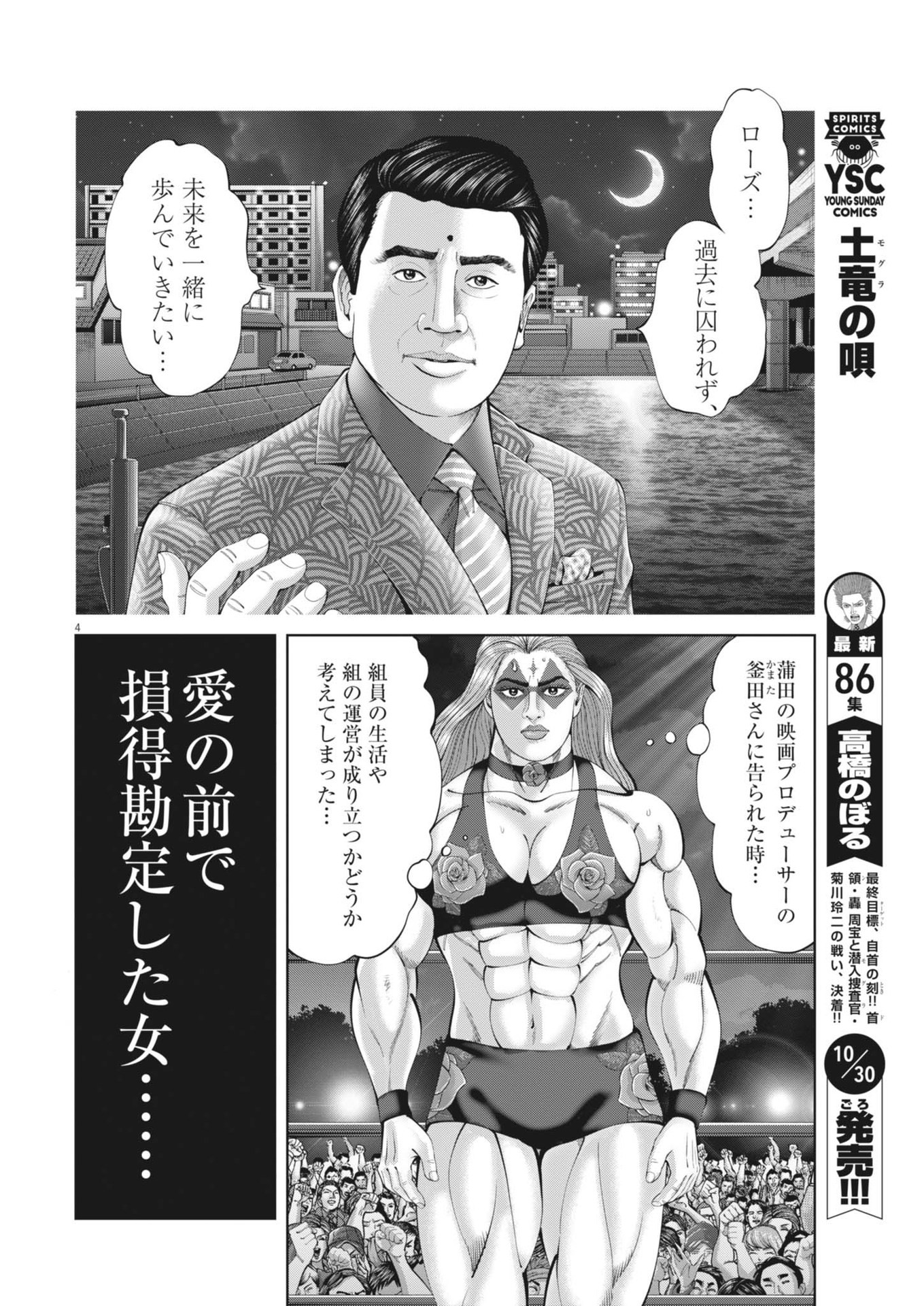 土竜の唄 第902.2話 - Page 4