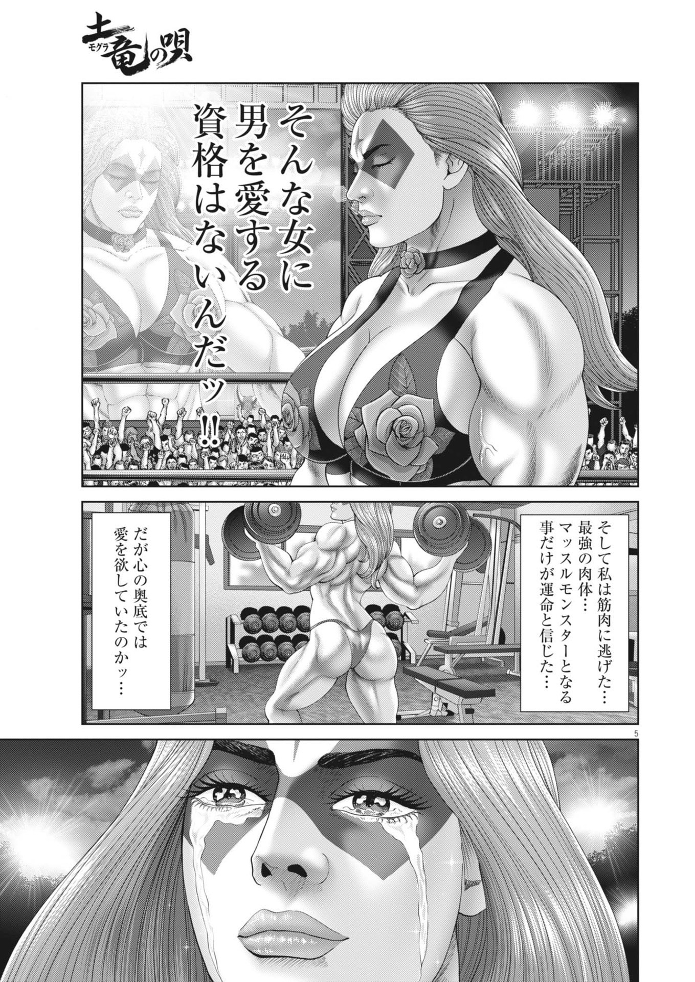 土竜の唄 第902.2話 - Page 5