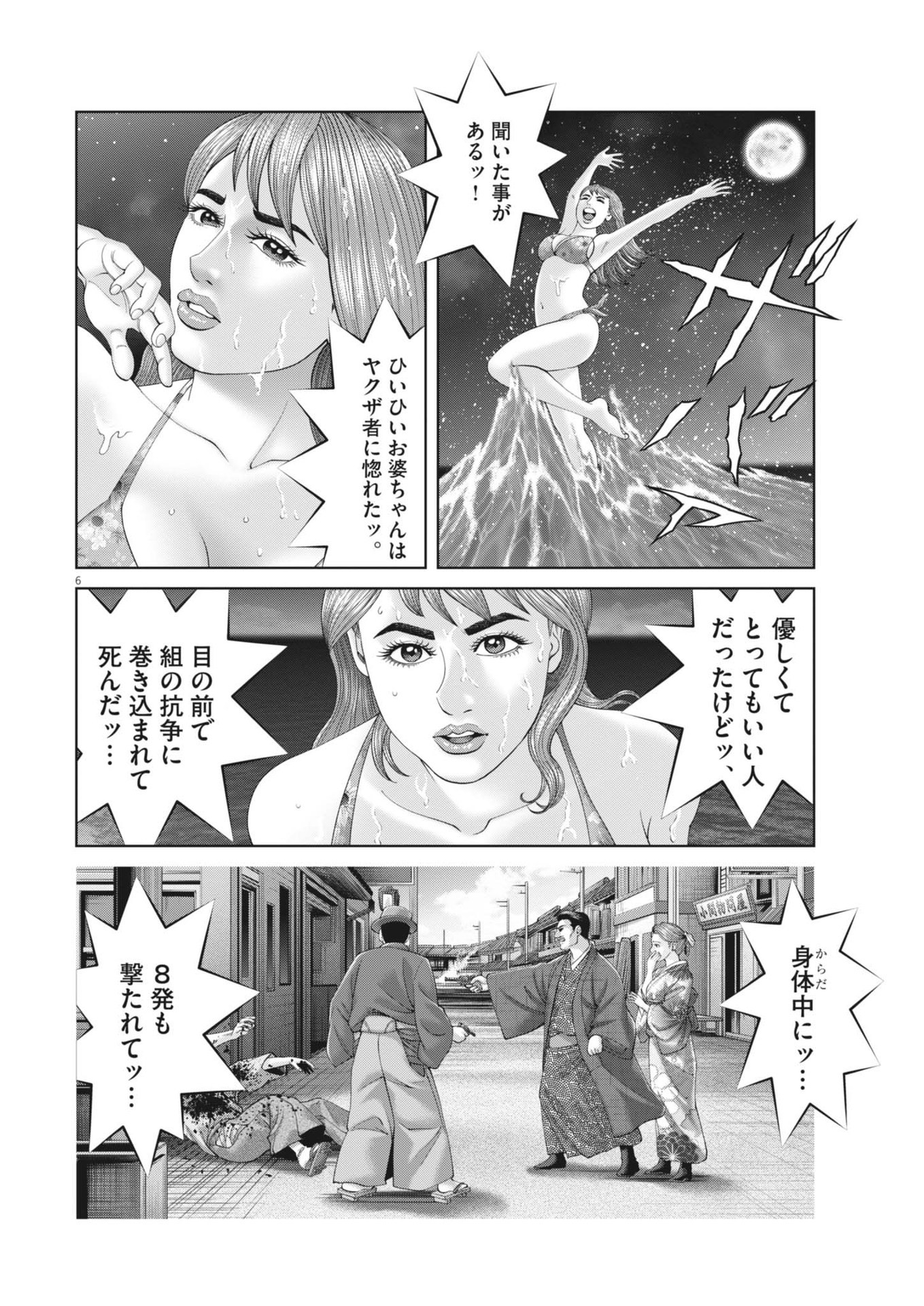 土竜の唄 第902.2話 - Page 6