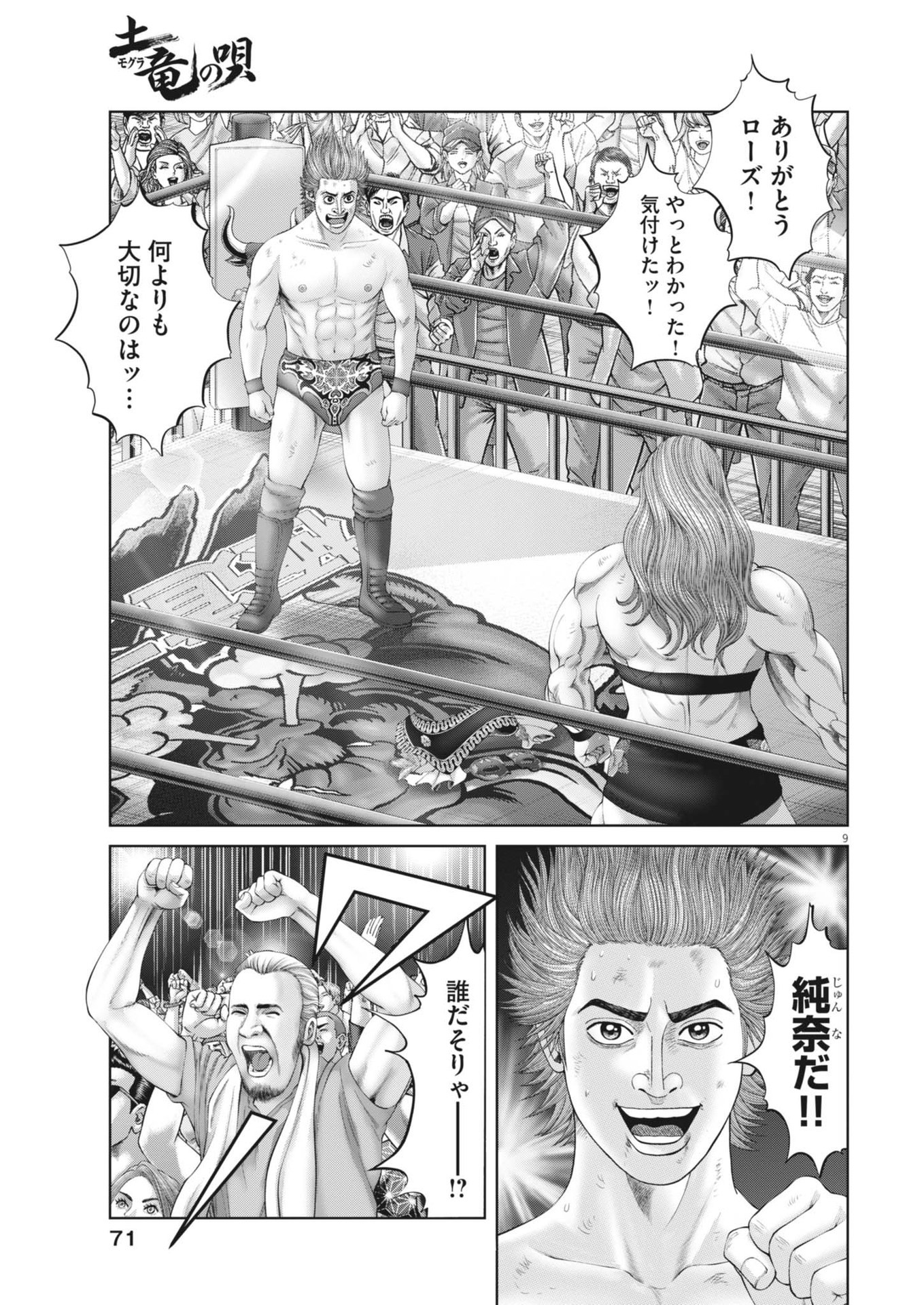 土竜の唄 第902.2話 - Page 9