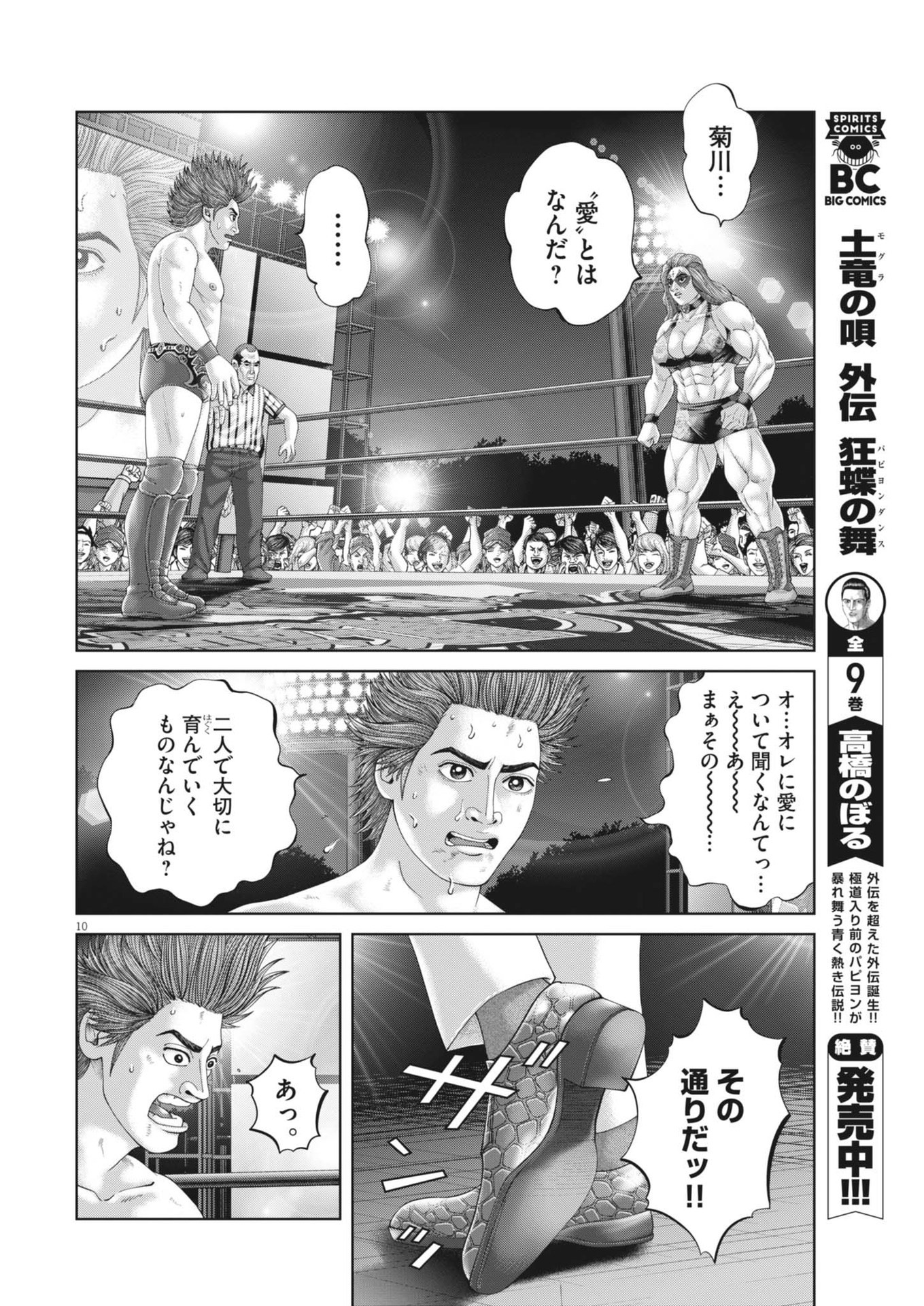 土竜の唄 第902.2話 - Page 10