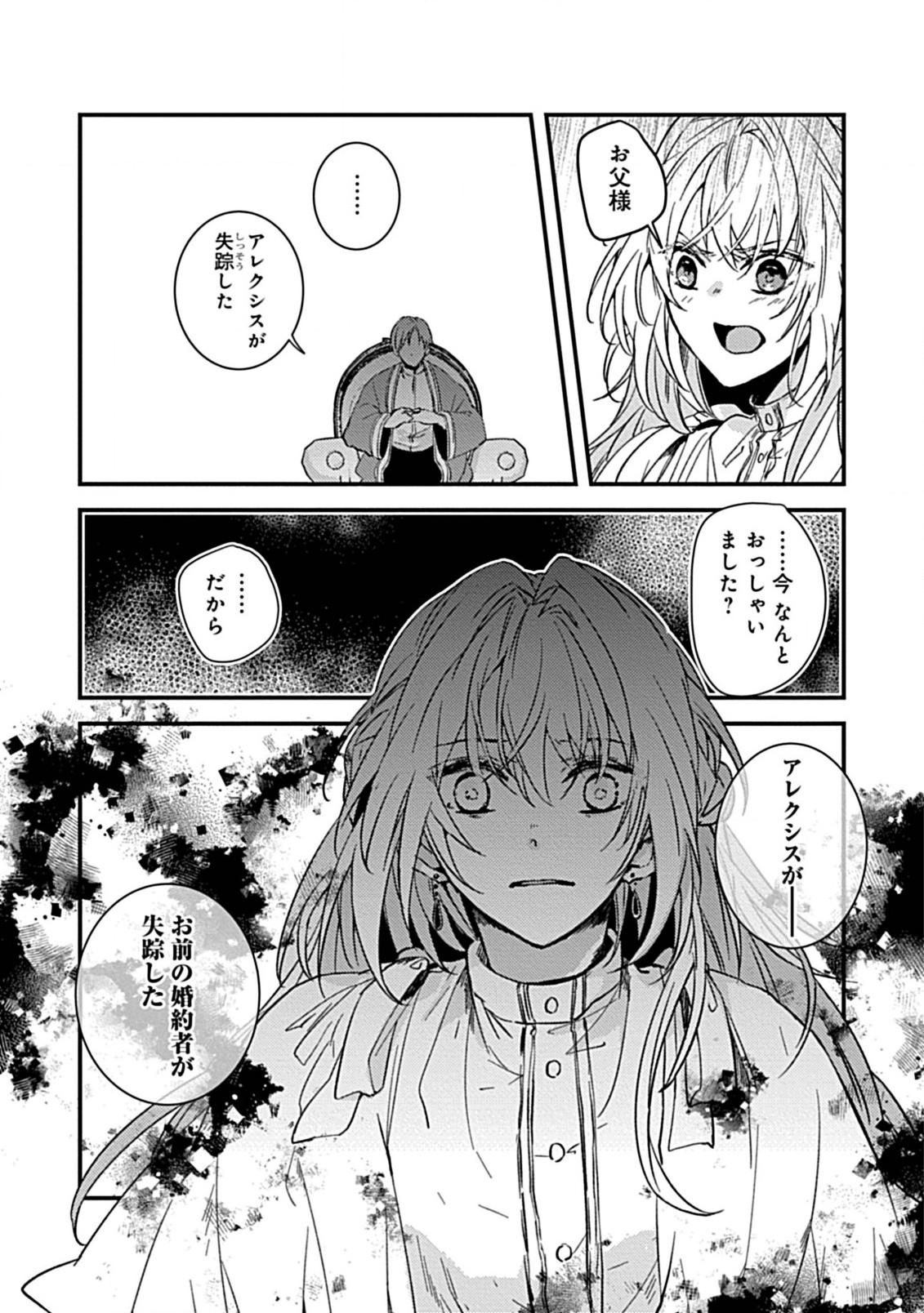 私のオオカミ王子 第1.1話 - Page 11