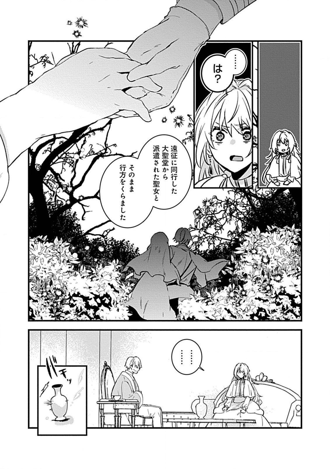 私のオオカミ王子 第1.1話 - Page 14