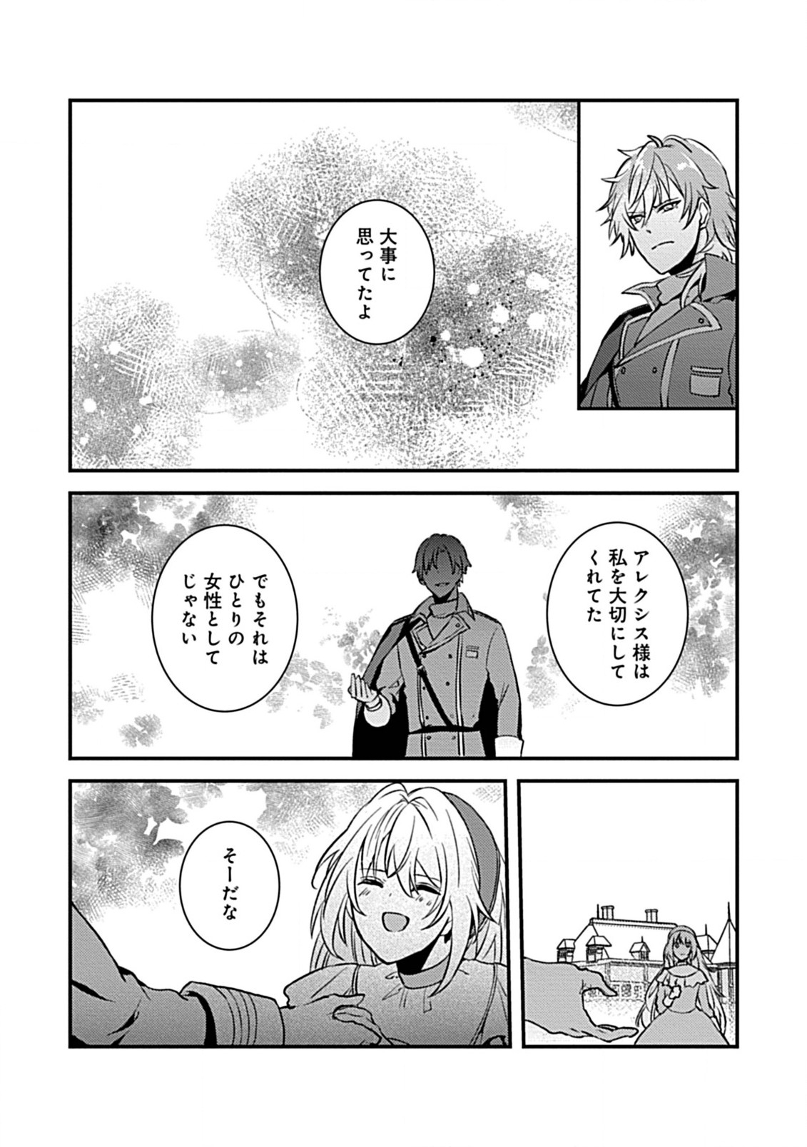 私のオオカミ王子 第1.4話 - Page 4