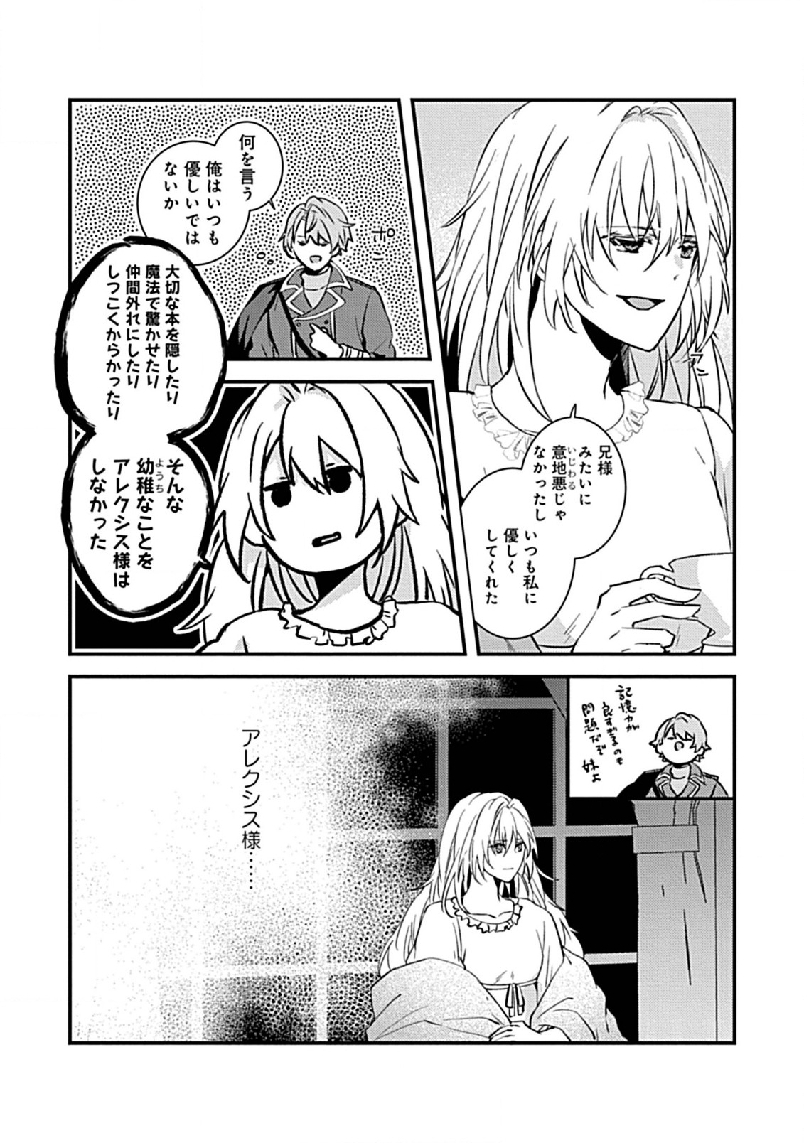 私のオオカミ王子 第1.5話 - Page 4