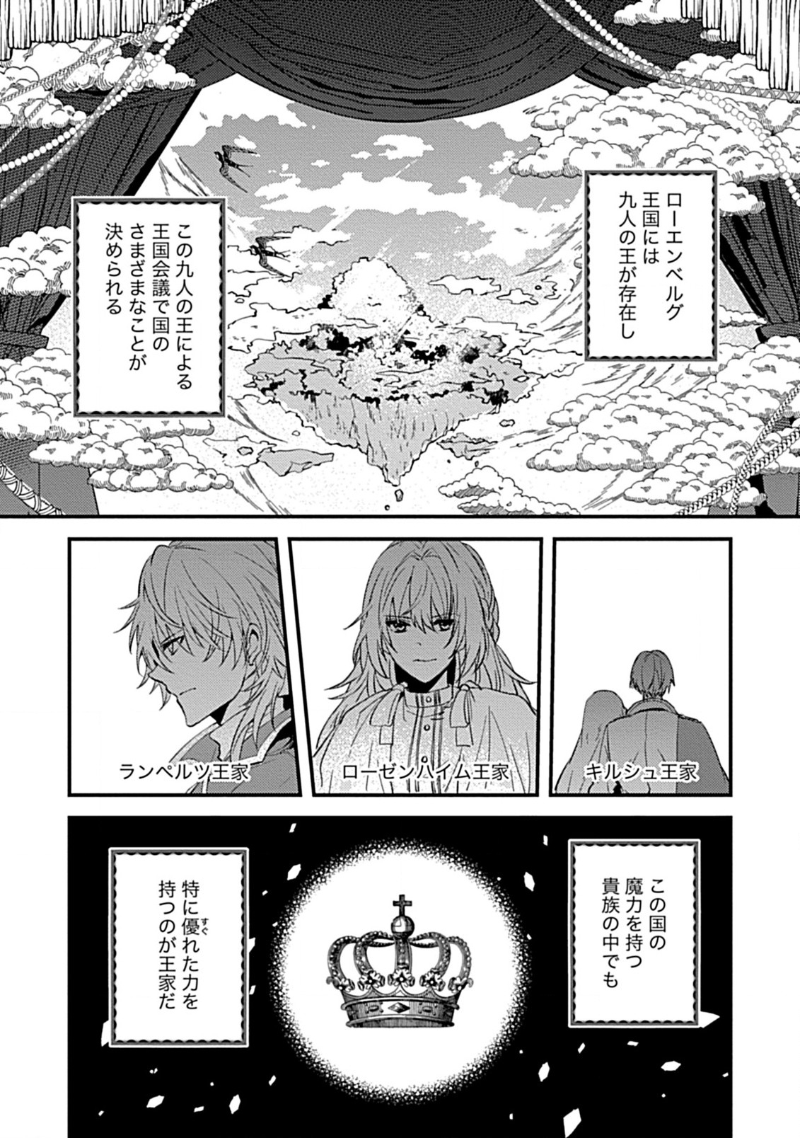 私のオオカミ王子 第2.1話 - Page 3