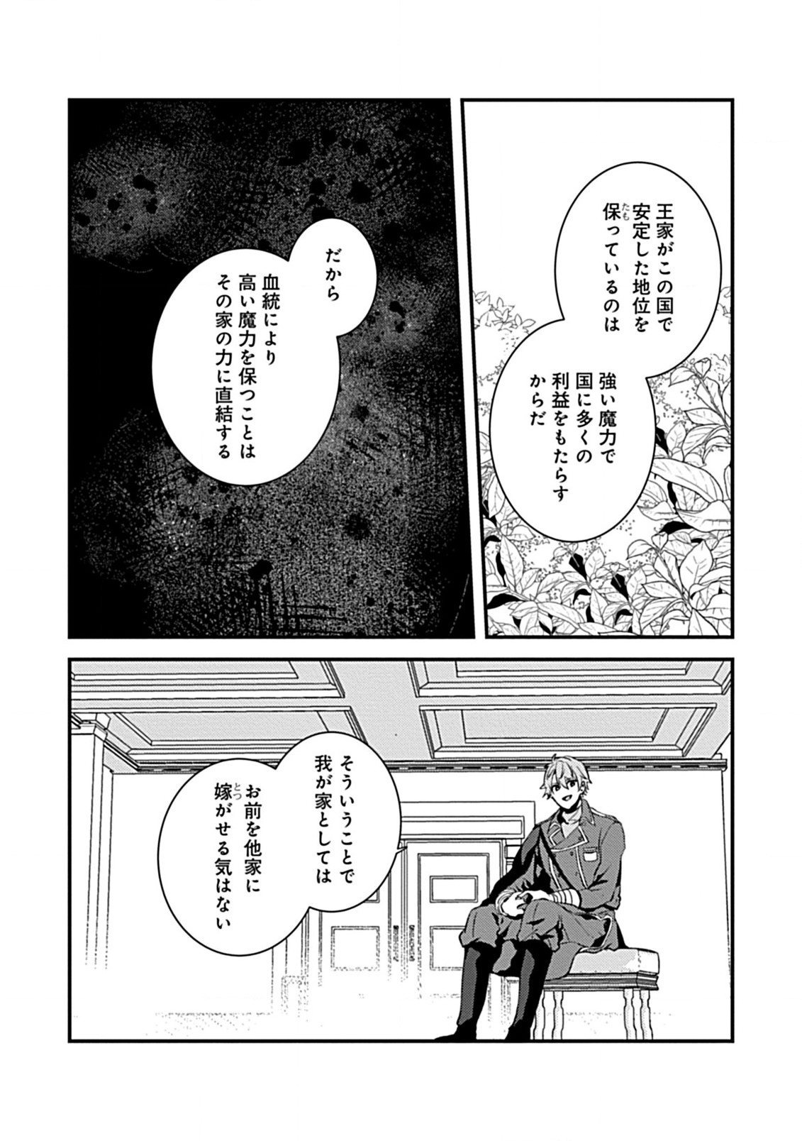 私のオオカミ王子 第2.1話 - Page 5