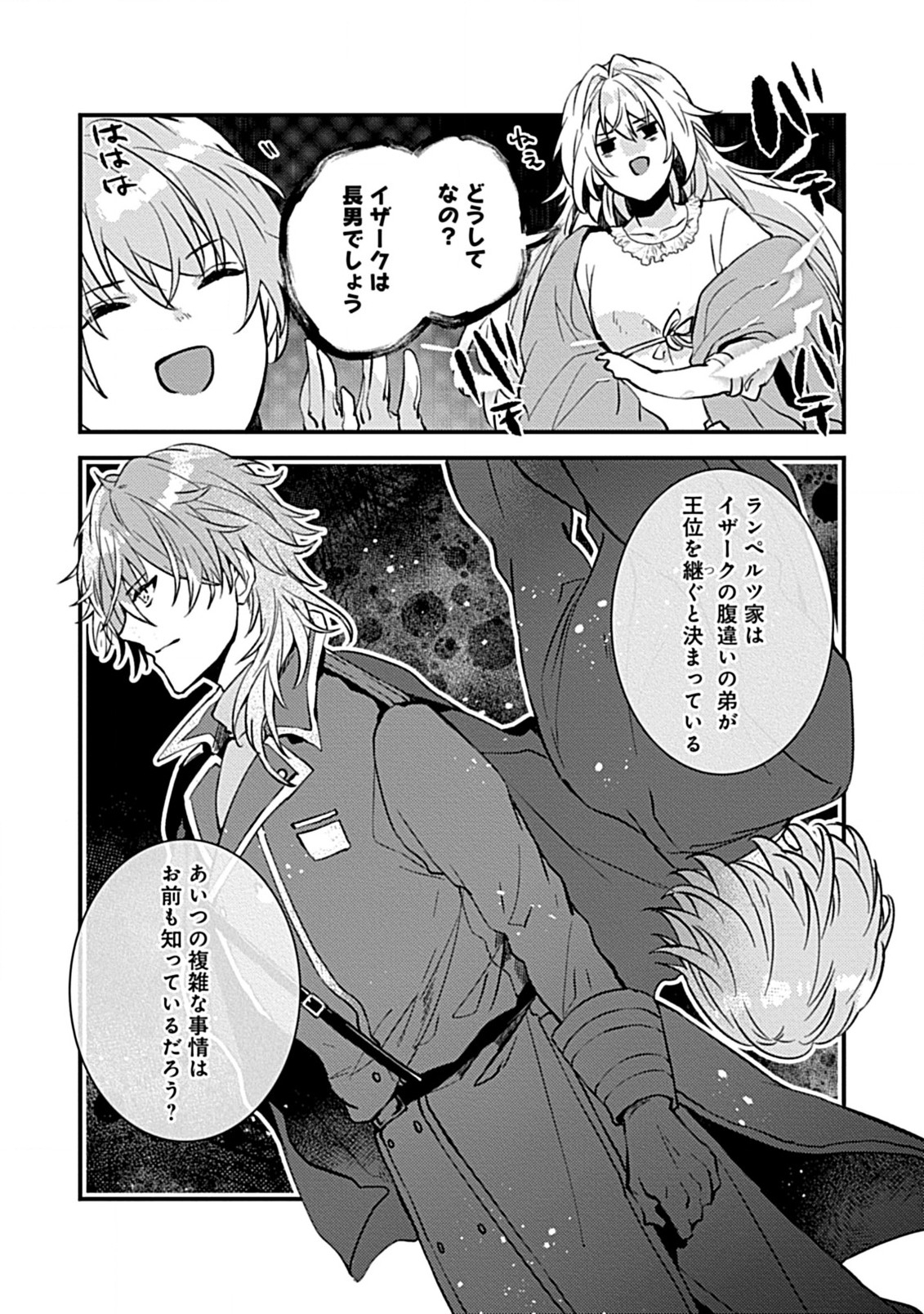 私のオオカミ王子 第2.1話 - Page 7