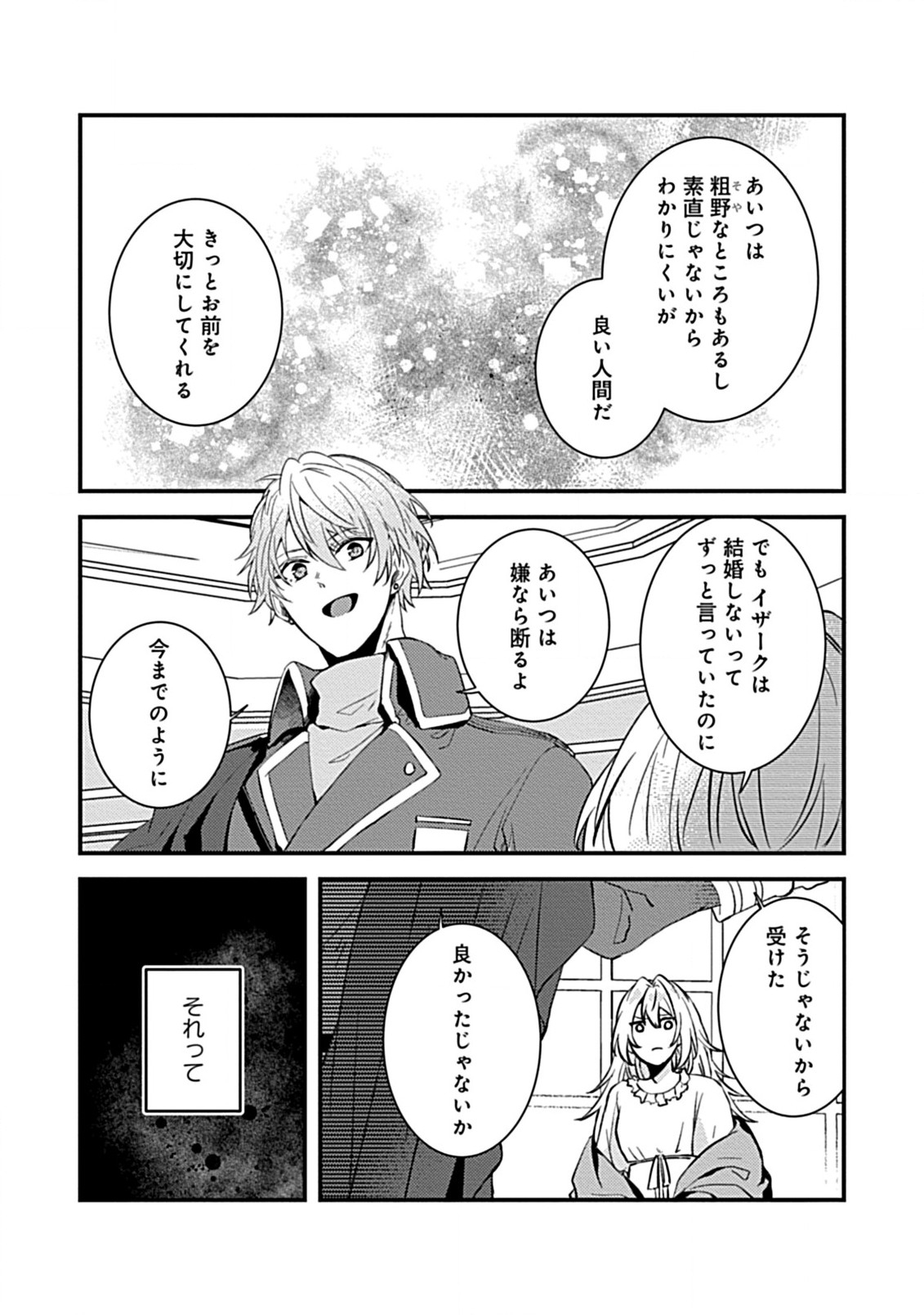 私のオオカミ王子 第2.1話 - Page 9