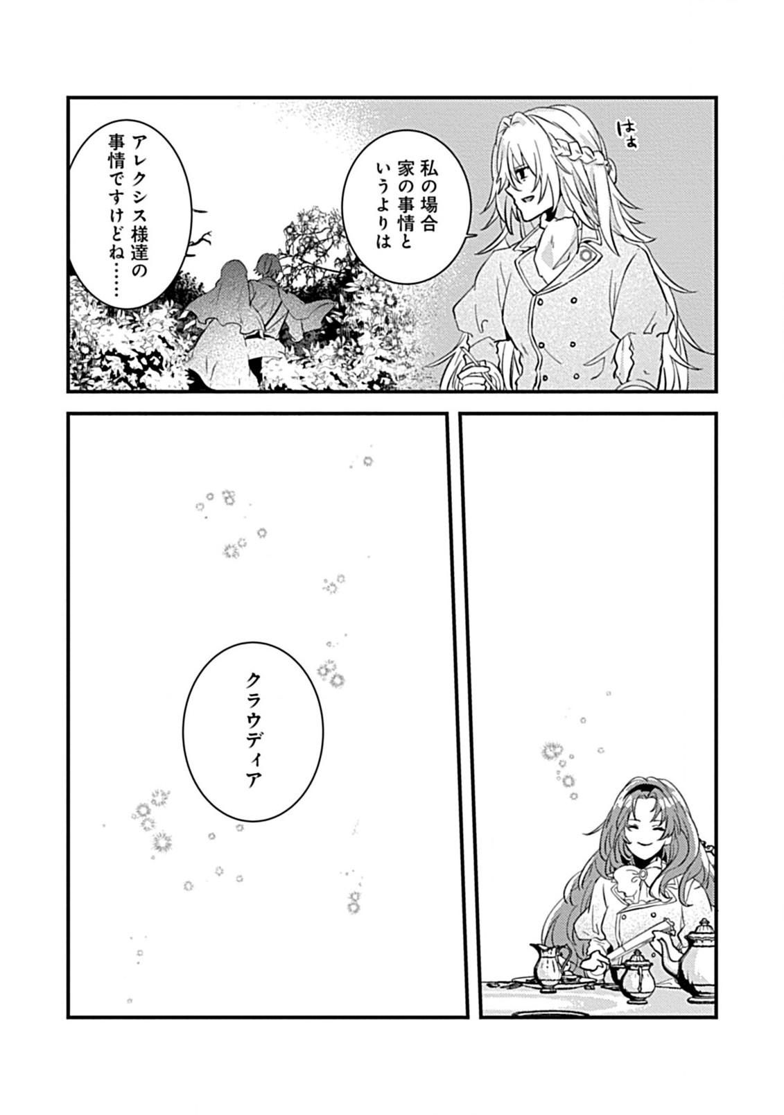 私のオオカミ王子 第2.2話 - Page 5