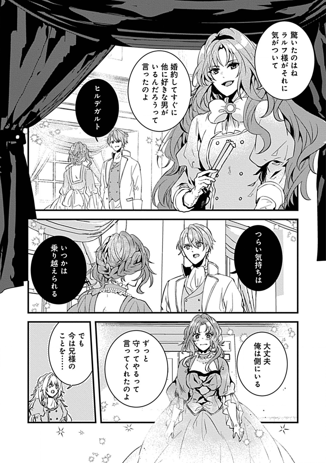 私のオオカミ王子 第2.2話 - Page 8