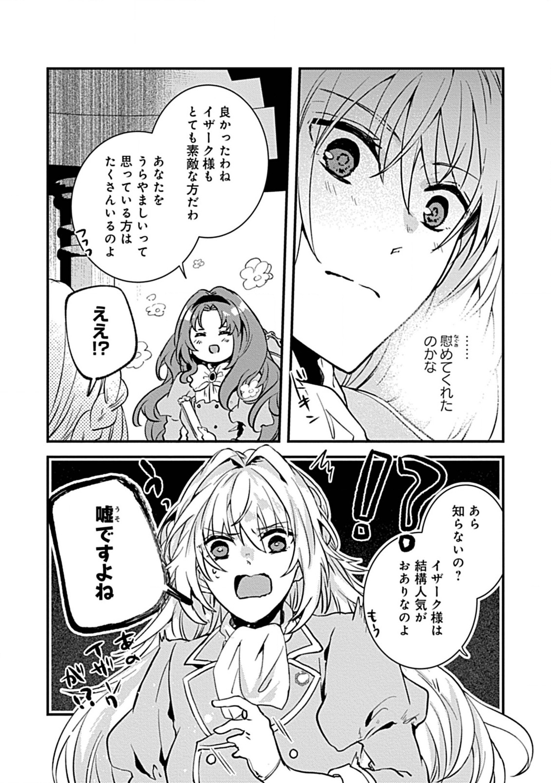 私のオオカミ王子 第2.3話 - Page 1