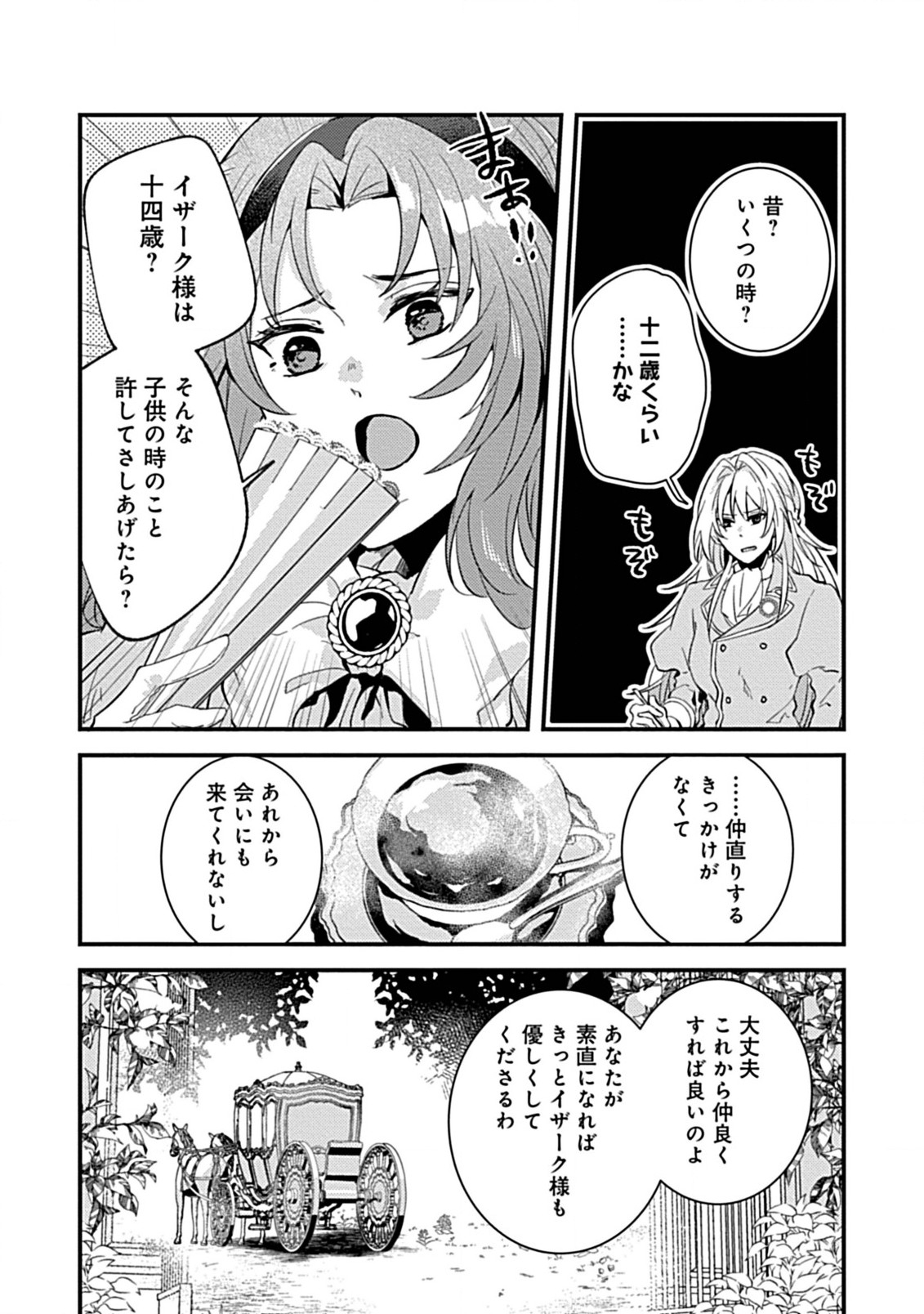 私のオオカミ王子 第2.3話 - Page 3