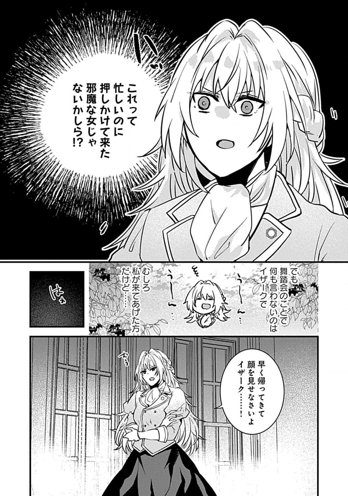 私のオオカミ王子 第2.3話 - Page 8