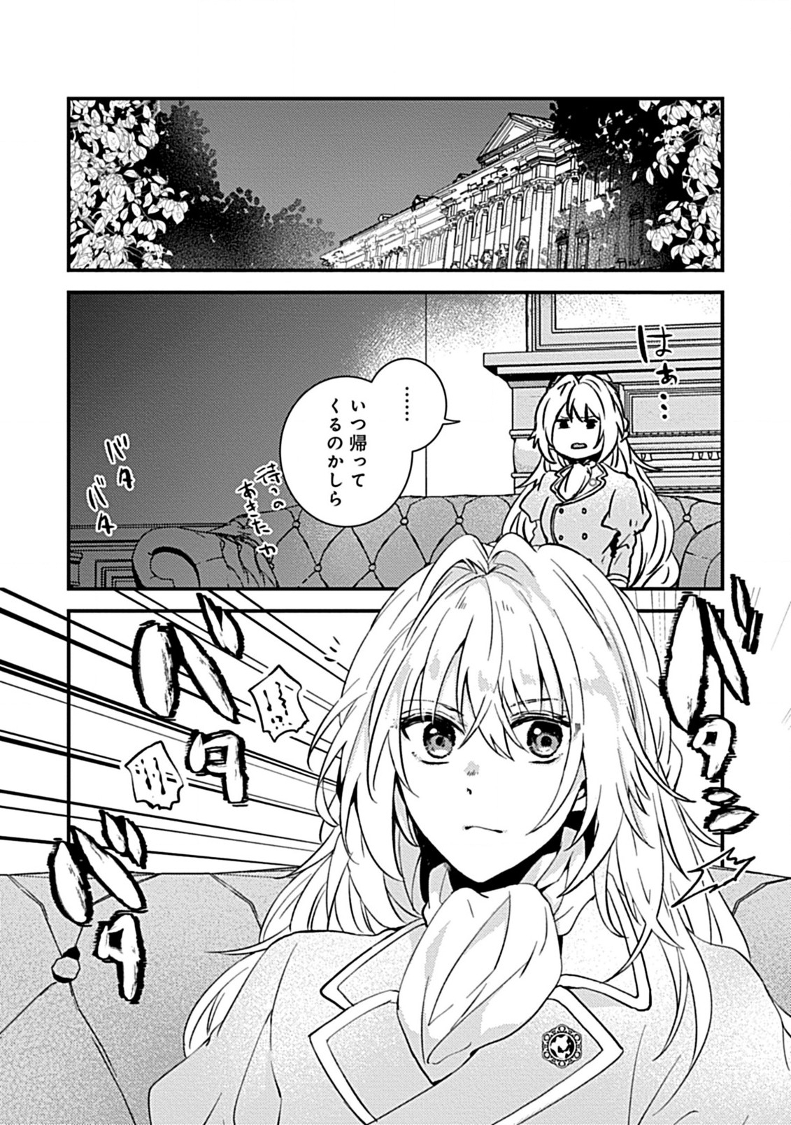 私のオオカミ王子 第3.1話 - Page 2