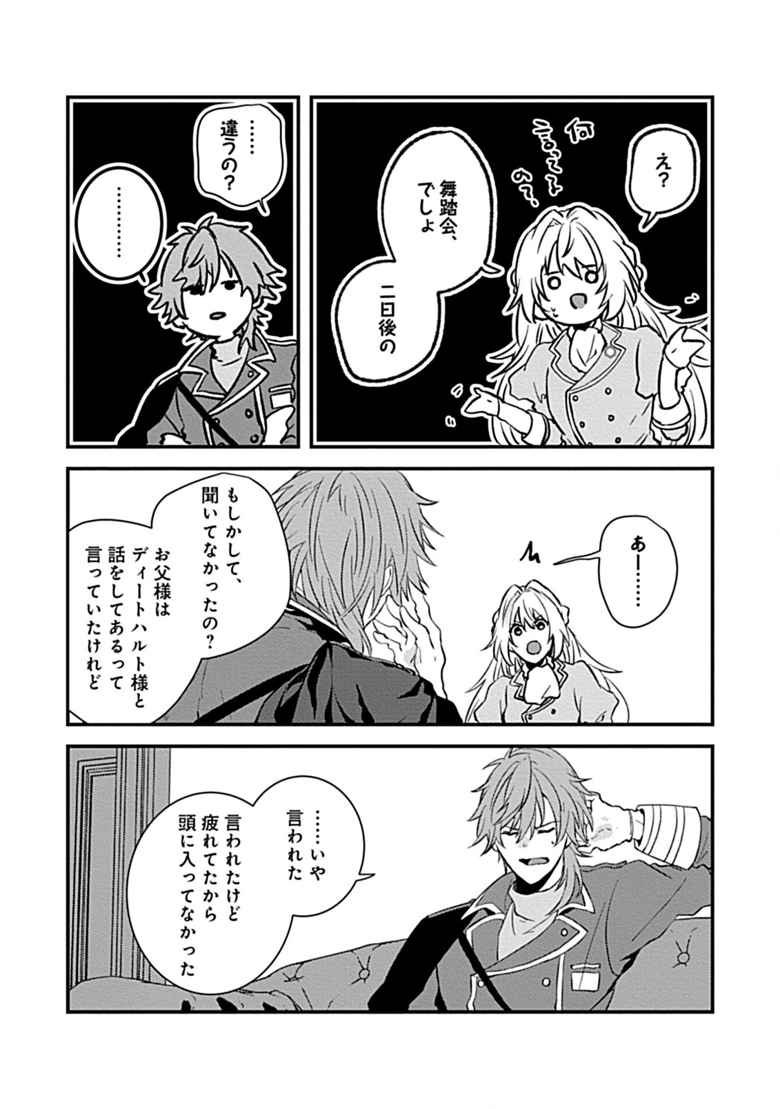 私のオオカミ王子 第3.1話 - Page 7