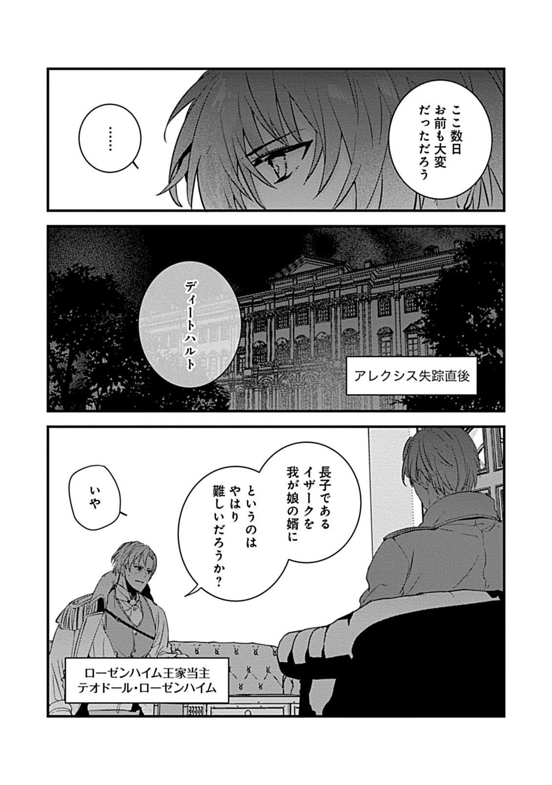 私のオオカミ王子 第3.2話 - Page 10