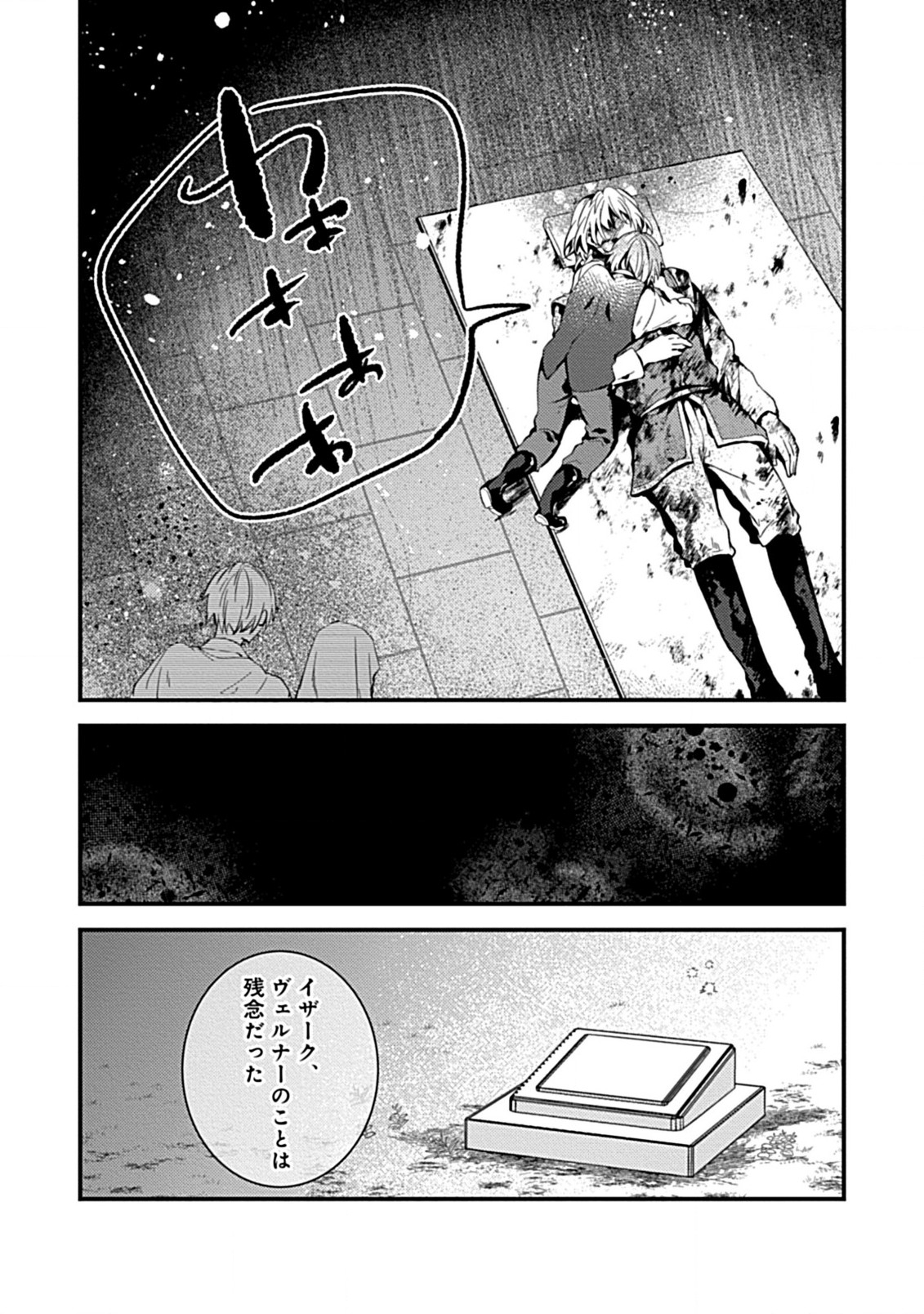 私のオオカミ王子 第4.2話 - Page 1