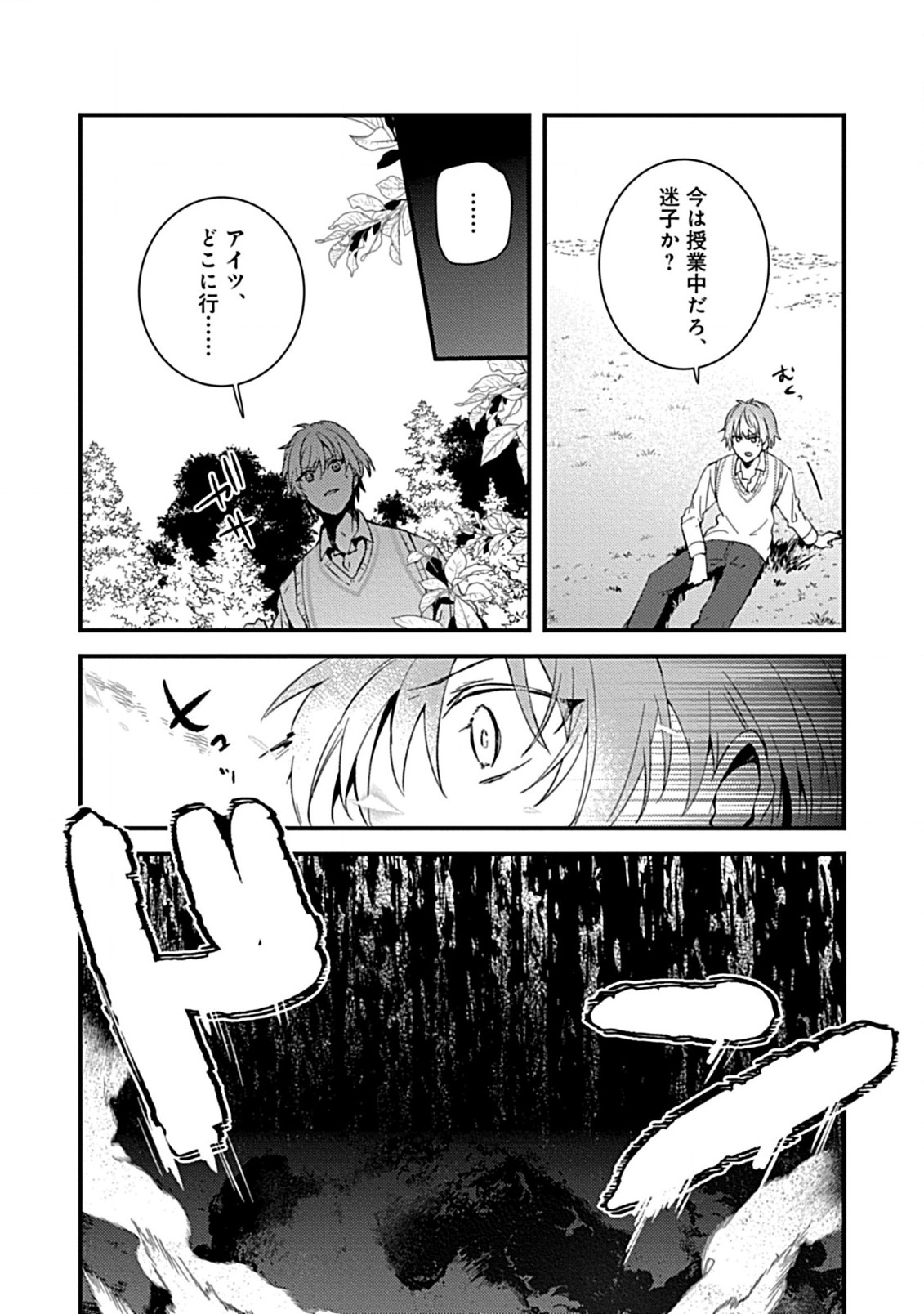 私のオオカミ王子 第4.2話 - Page 6