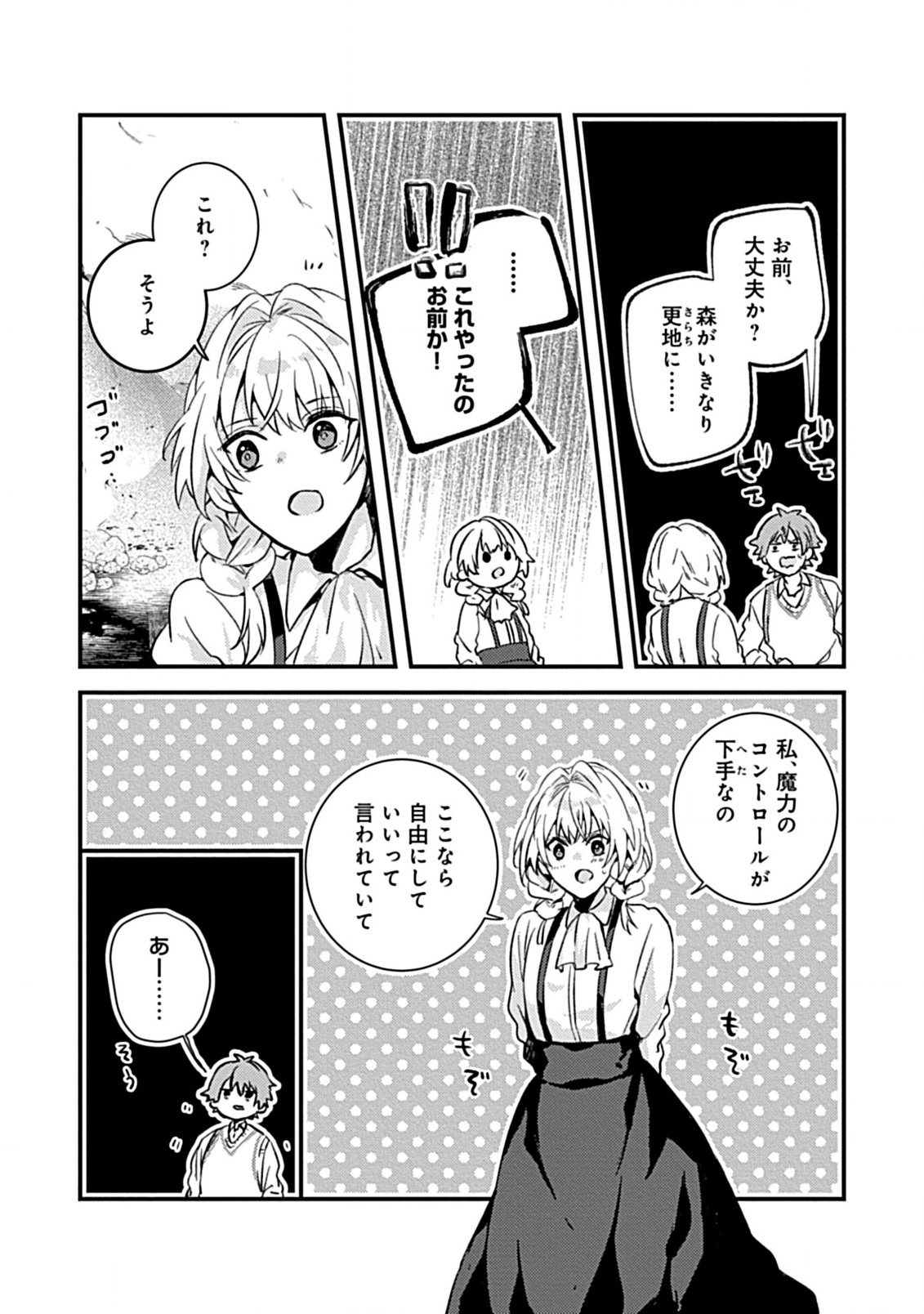 私のオオカミ王子 第4.3話 - Page 1