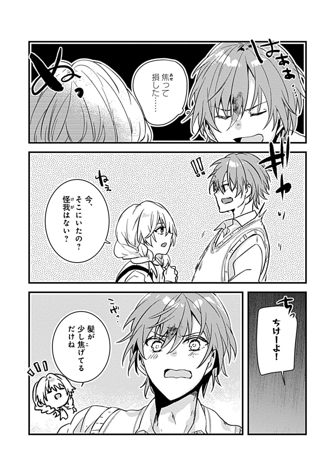 私のオオカミ王子 第4.3話 - Page 2