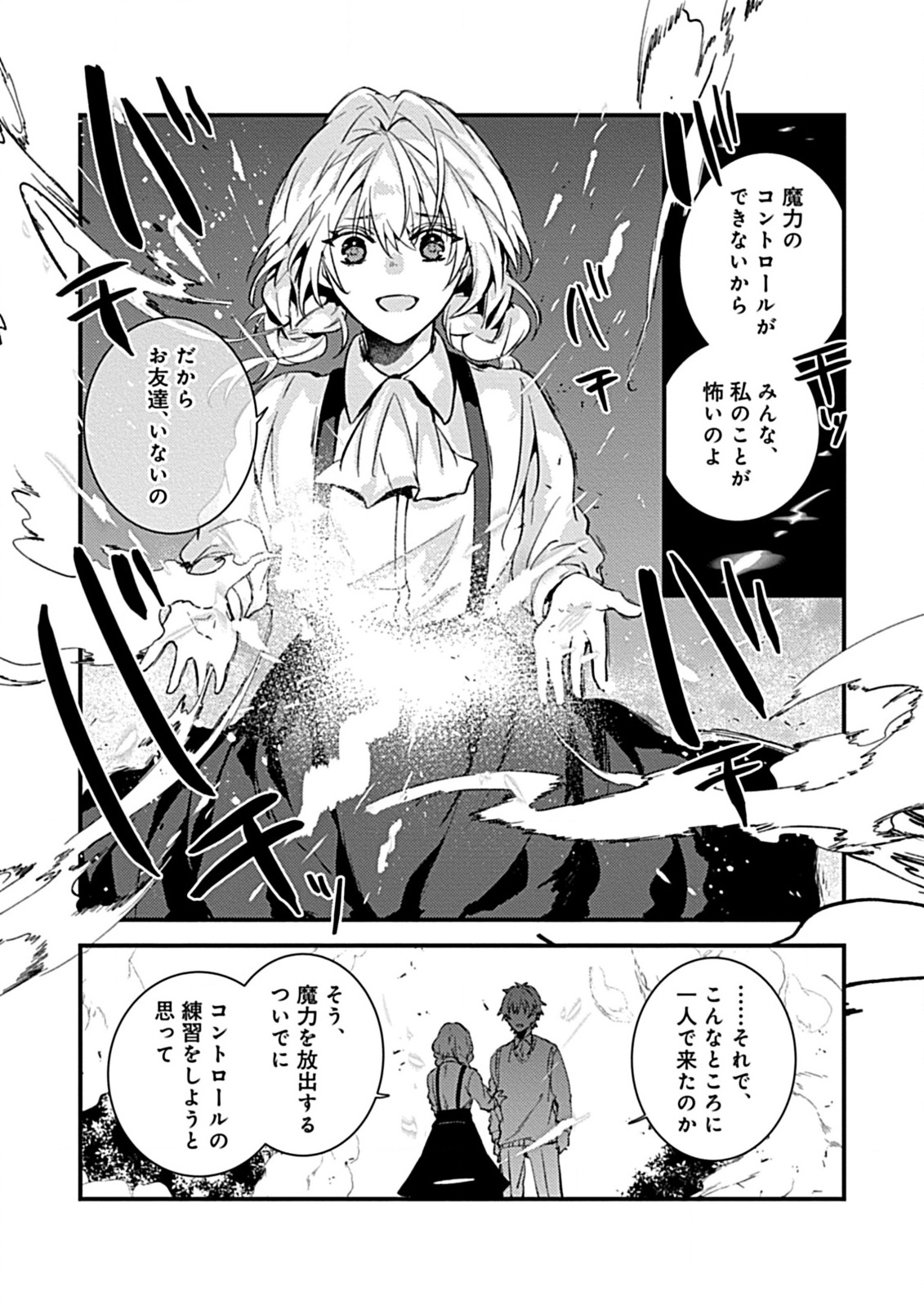 私のオオカミ王子 第4.3話 - Page 8