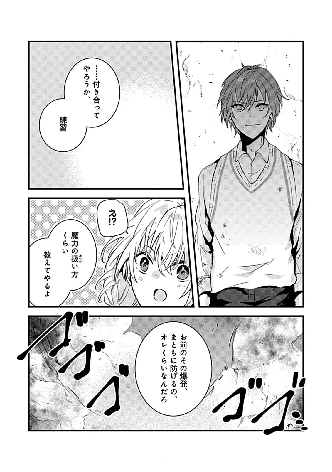 私のオオカミ王子 第4.3話 - Page 9