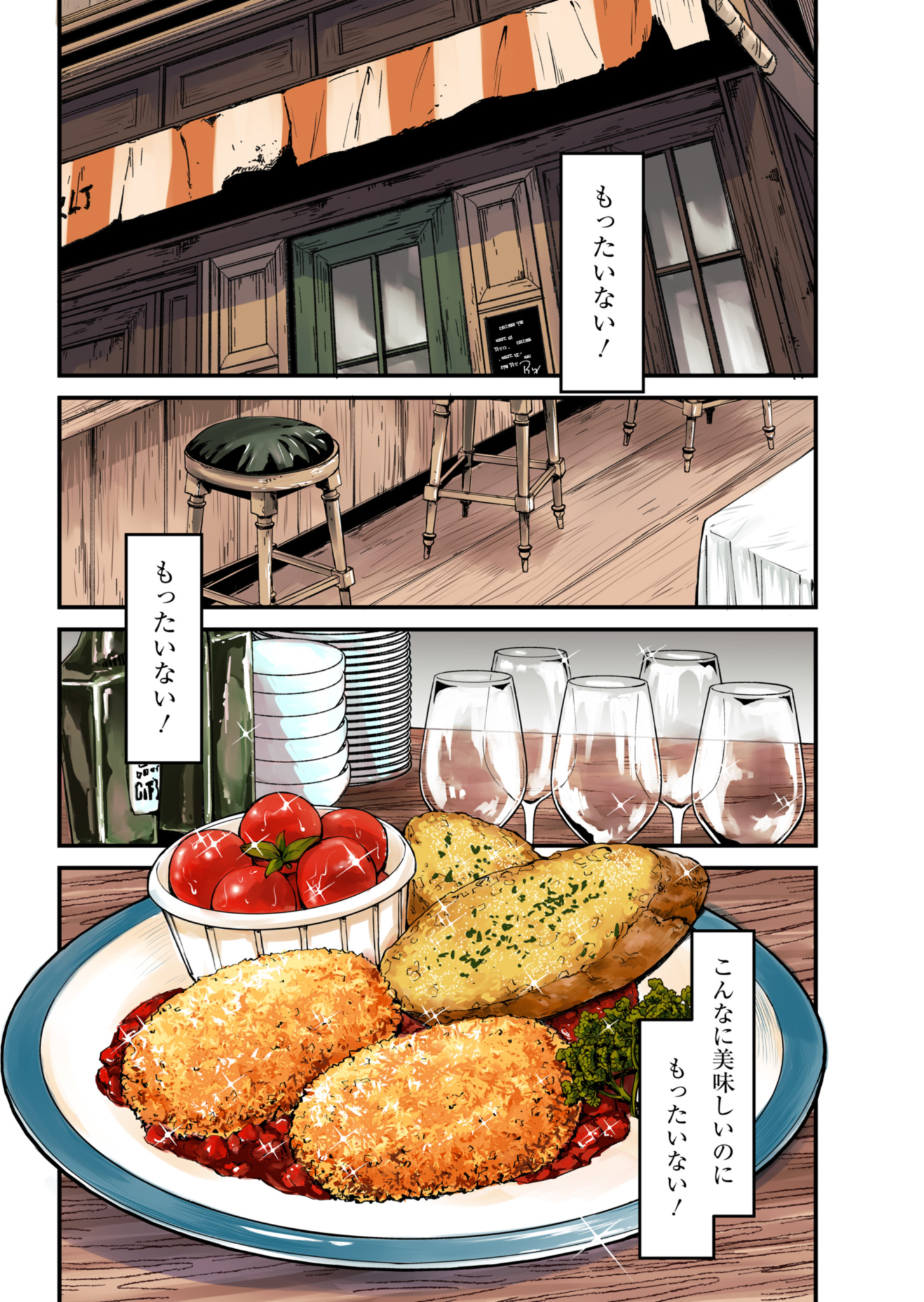 天空の異世界ビストロ店 ～看板娘ソラノが美味しい幸せ届けます～ 第1話 - Page 1