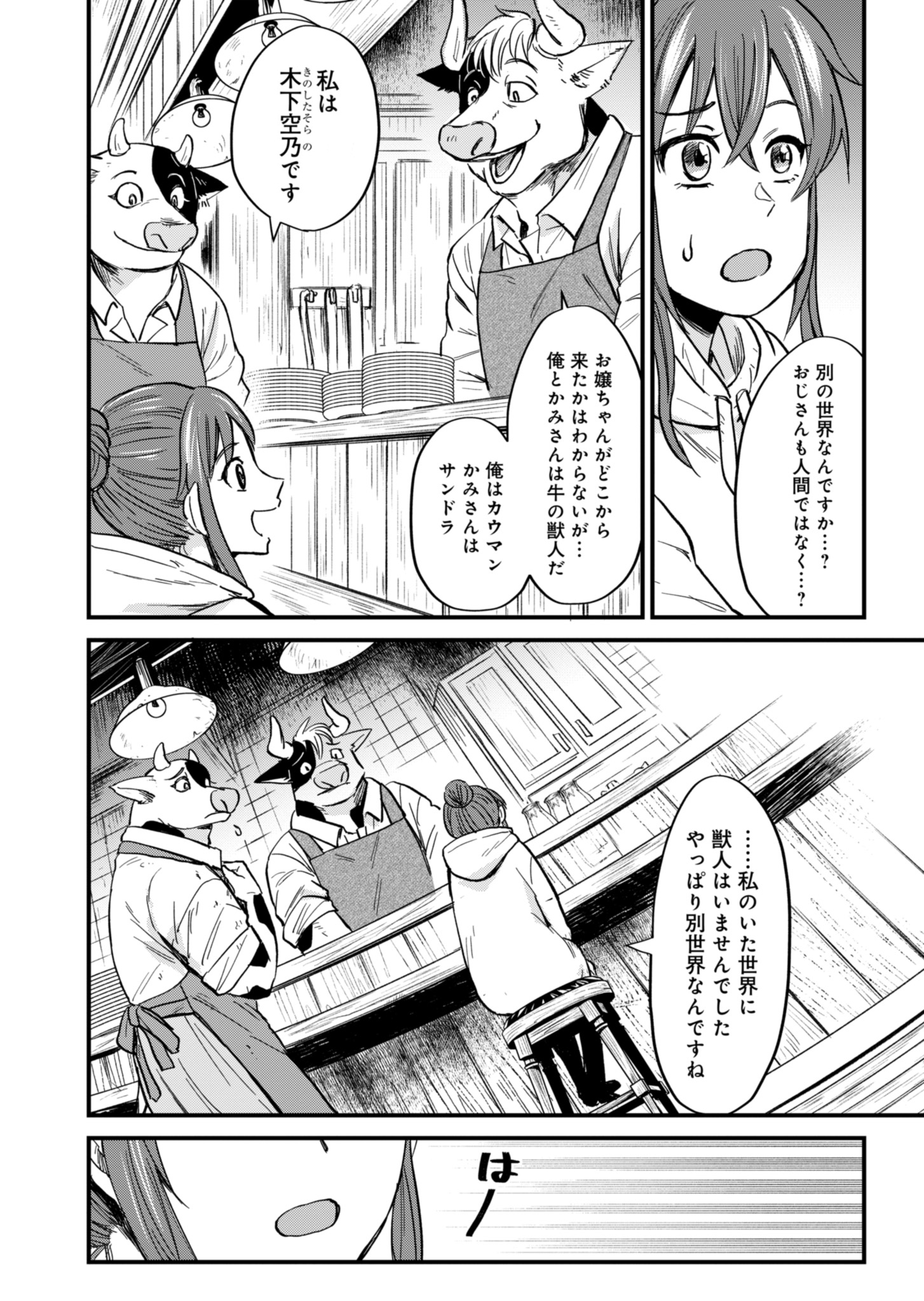 天空の異世界ビストロ店 ～看板娘ソラノが美味しい幸せ届けます～ 第1話 - Page 26