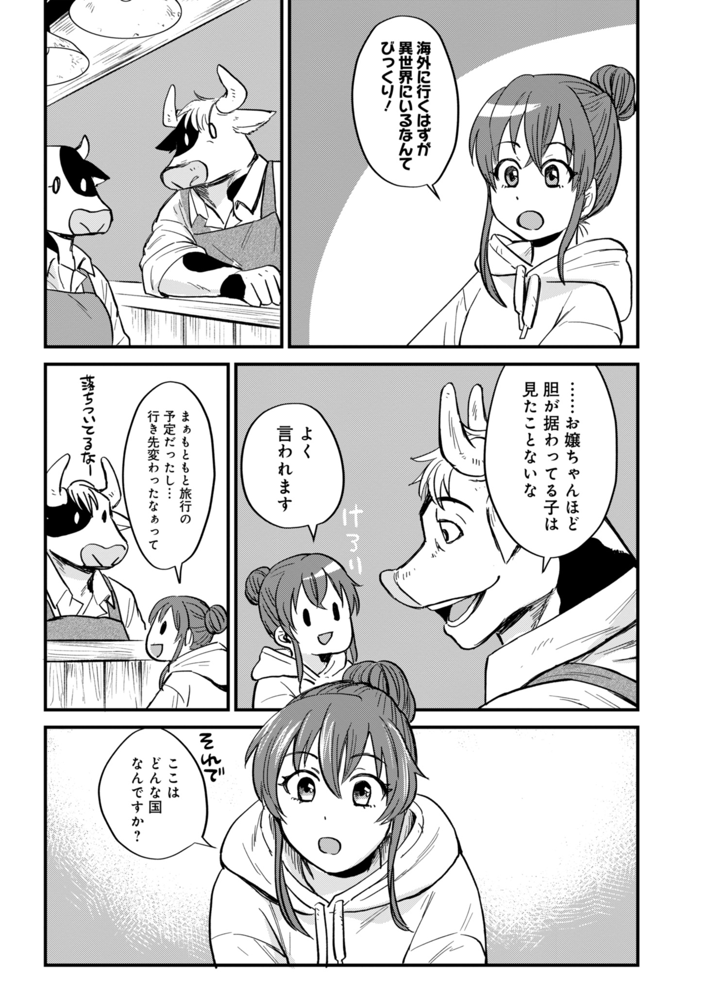 天空の異世界ビストロ店 ～看板娘ソラノが美味しい幸せ届けます～ 第1話 - Page 27