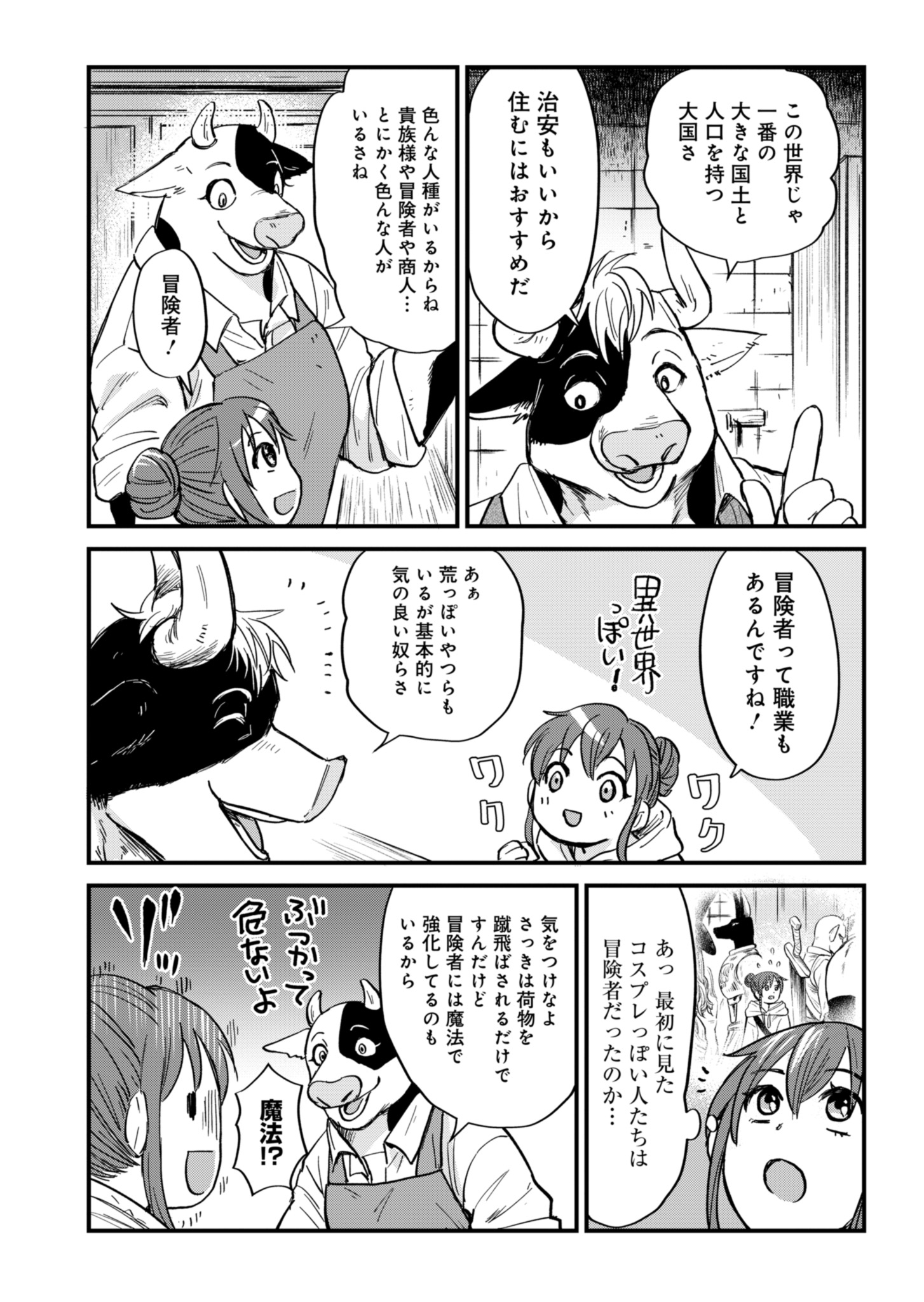 天空の異世界ビストロ店 ～看板娘ソラノが美味しい幸せ届けます～ 第1話 - Page 28