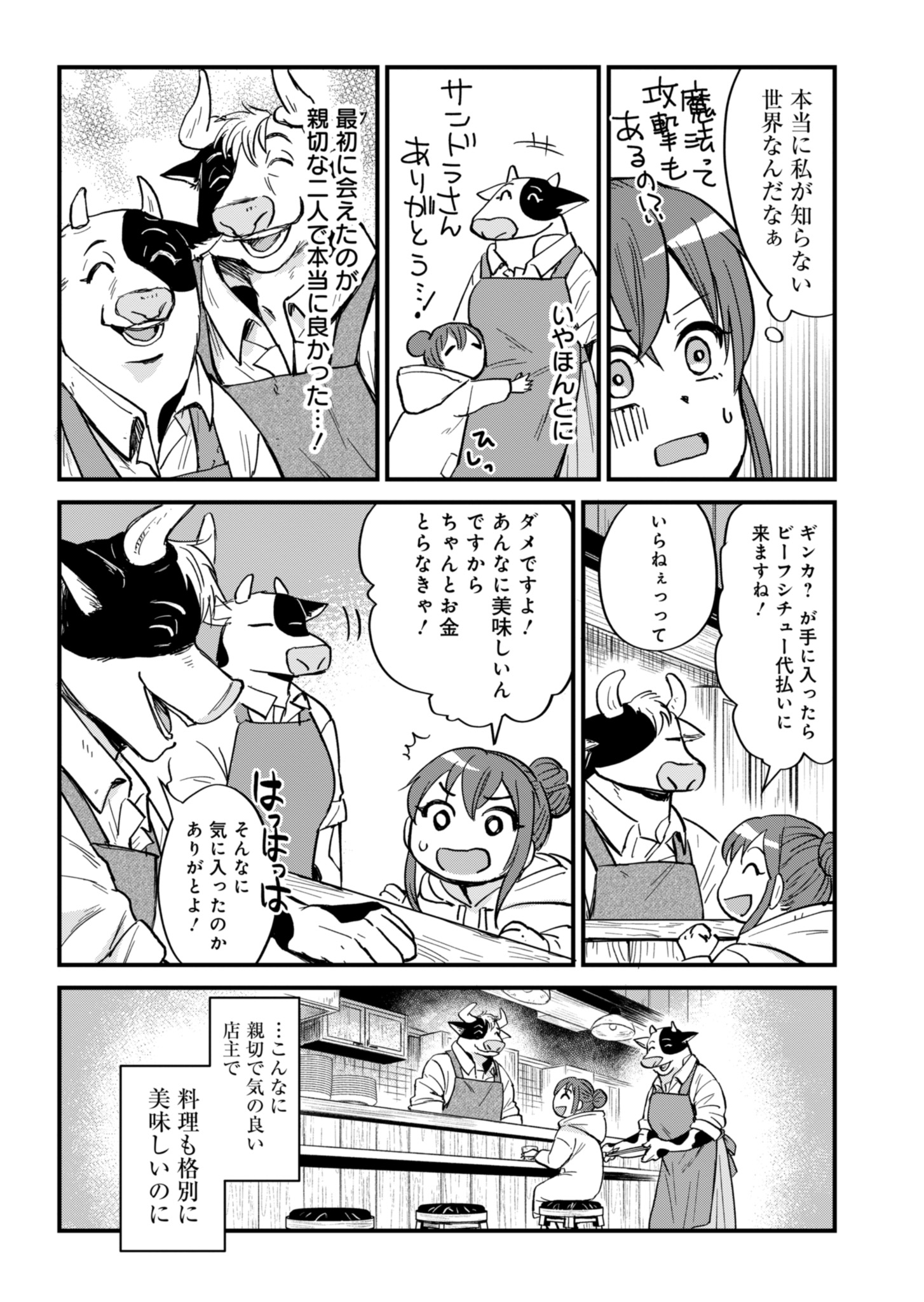 天空の異世界ビストロ店 ～看板娘ソラノが美味しい幸せ届けます～ 第1話 - Page 29