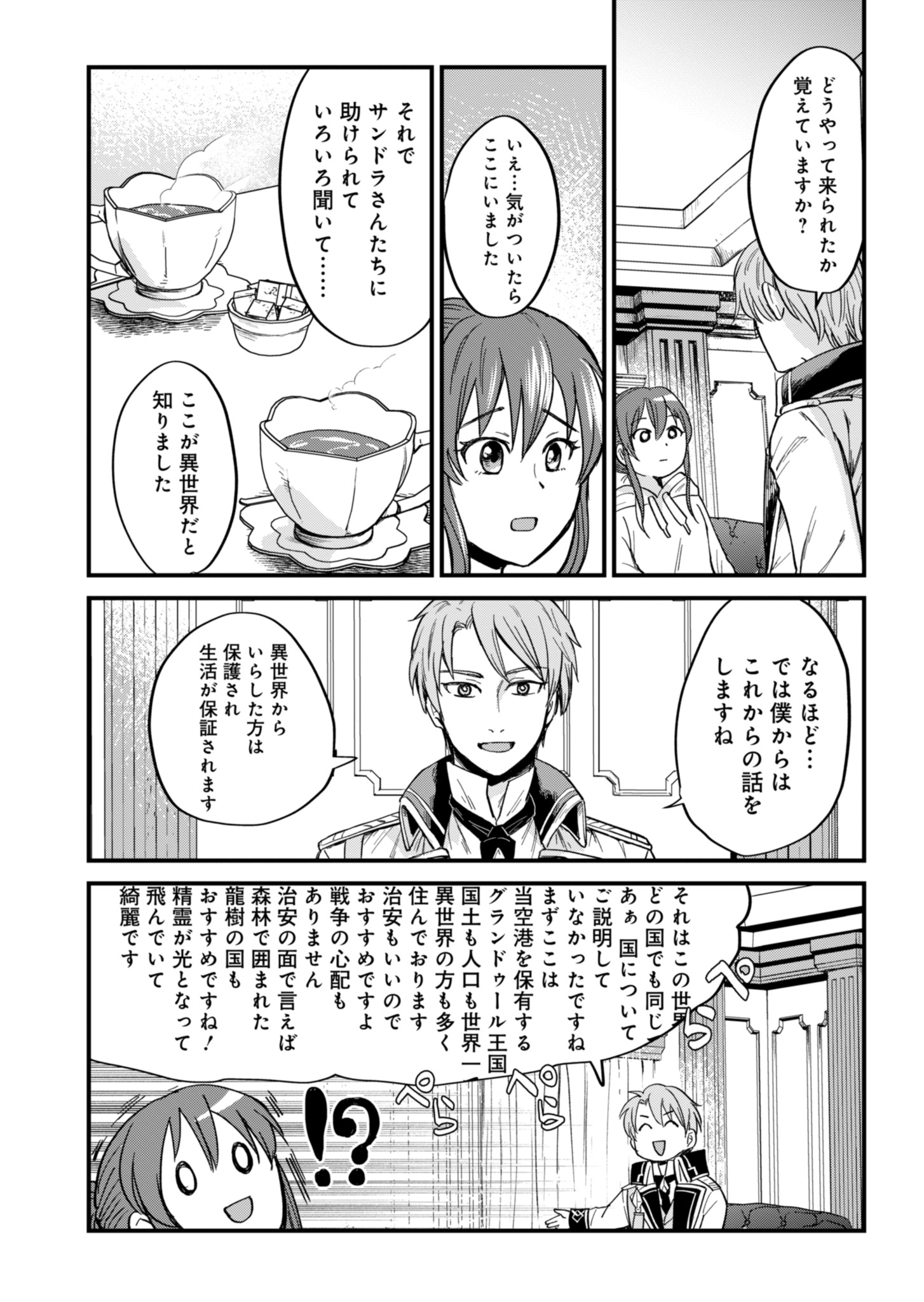 天空の異世界ビストロ店 ～看板娘ソラノが美味しい幸せ届けます～ 第1話 - Page 34