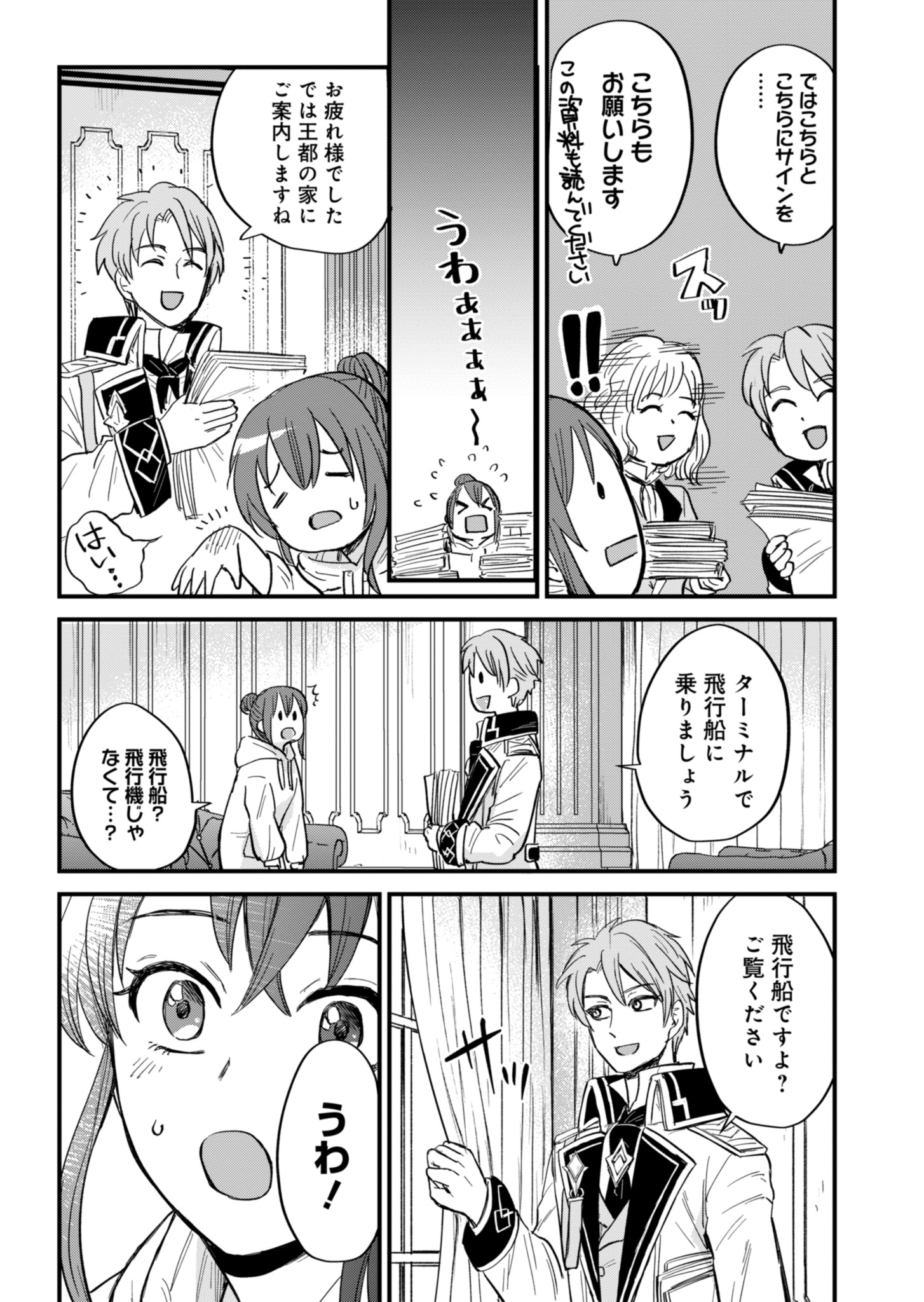 天空の異世界ビストロ店 ～看板娘ソラノが美味しい幸せ届けます～ 第1話 - Page 37