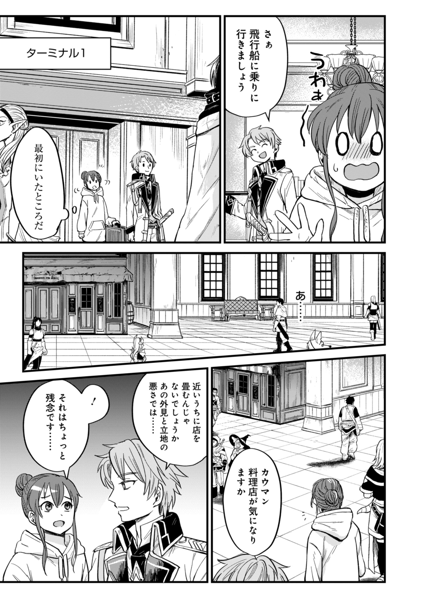 天空の異世界ビストロ店 ～看板娘ソラノが美味しい幸せ届けます～ 第1話 - Page 39